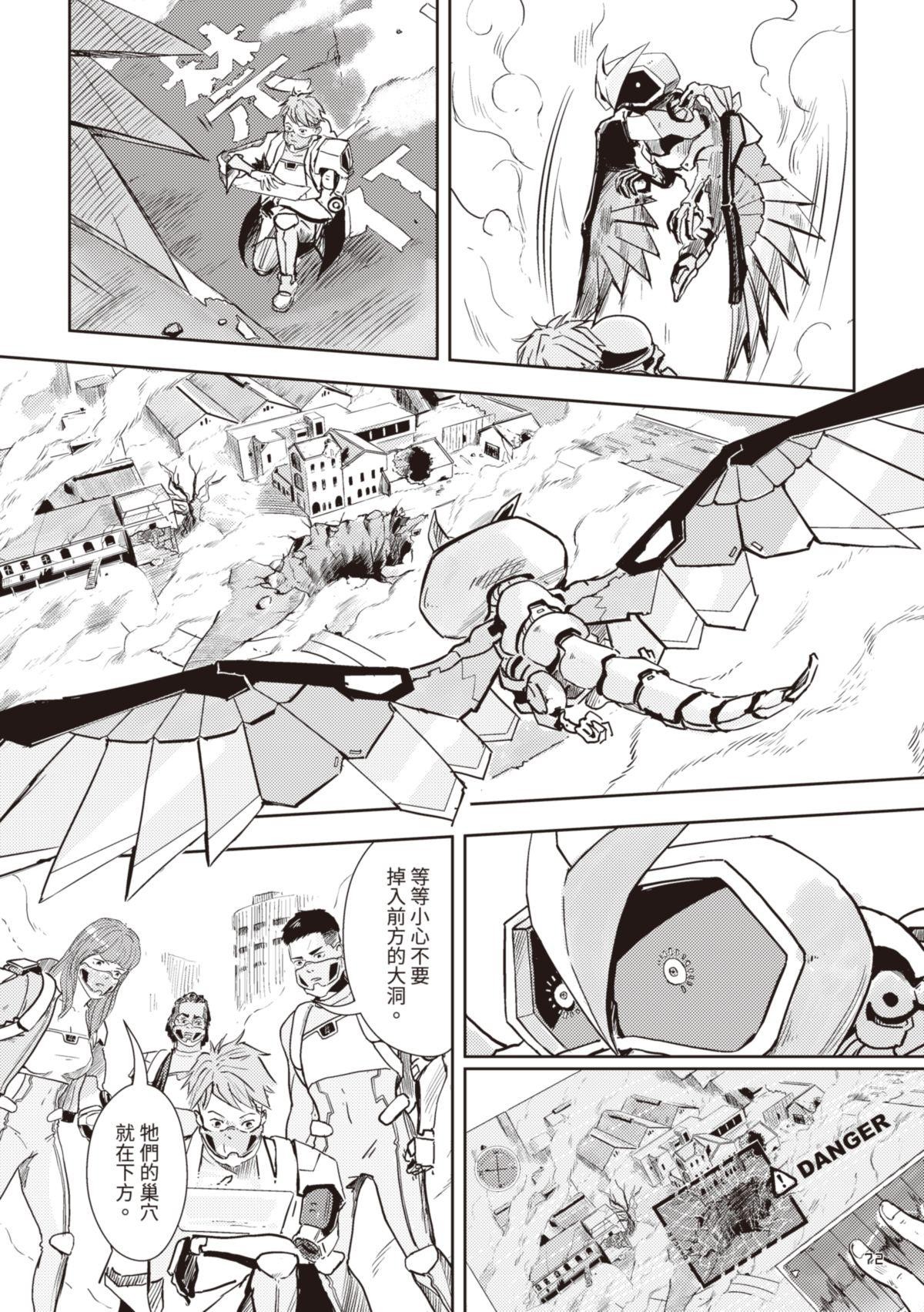 尋能第4小隊 RECALL.3 考驗 第10页