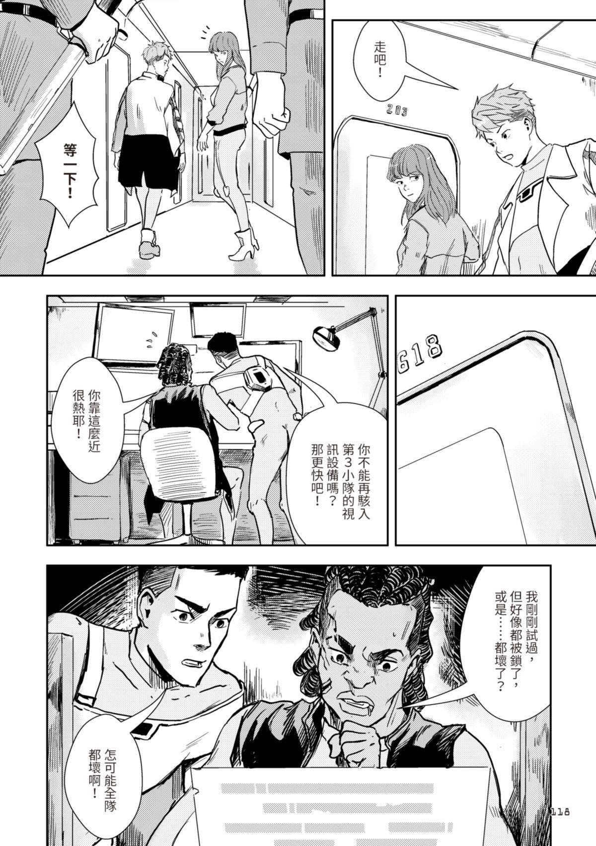 尋能第4小隊 RECALL.4 秘密 第18页