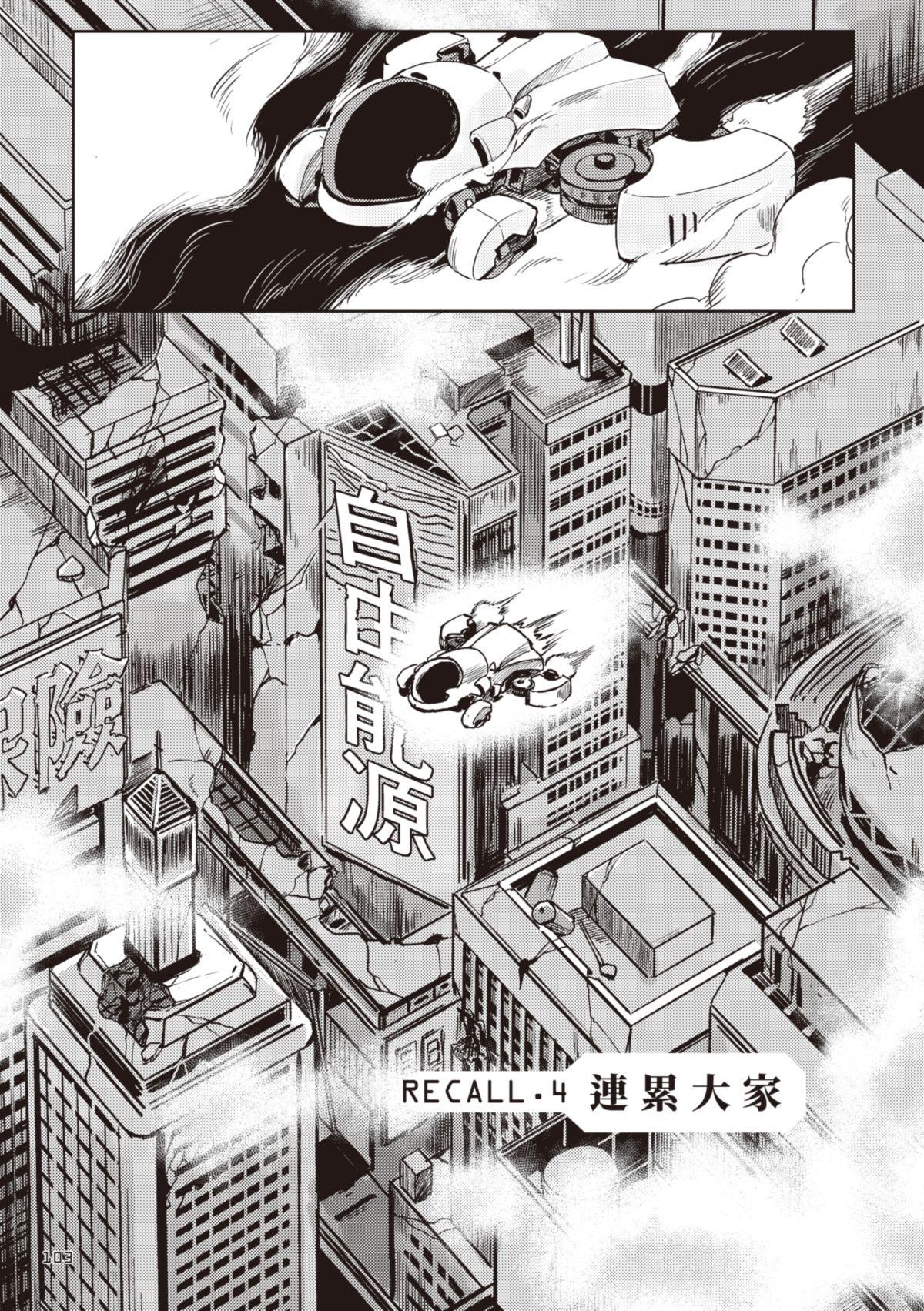 尋能第4小隊 RECALL.4 秘密 第3页