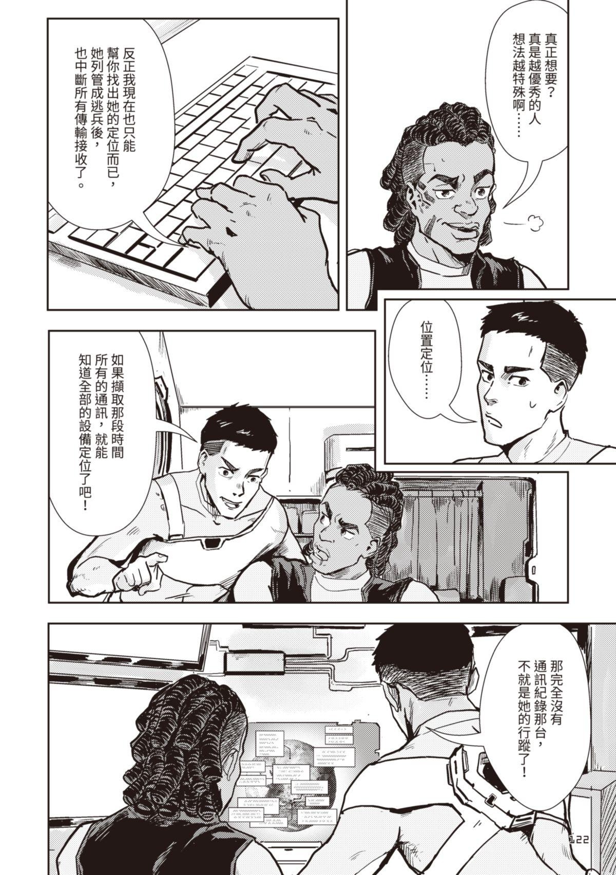 尋能第4小隊 RECALL.4 秘密 第22页