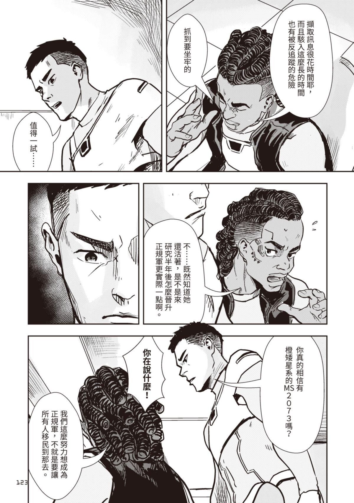 尋能第4小隊 RECALL.4 秘密 第23页