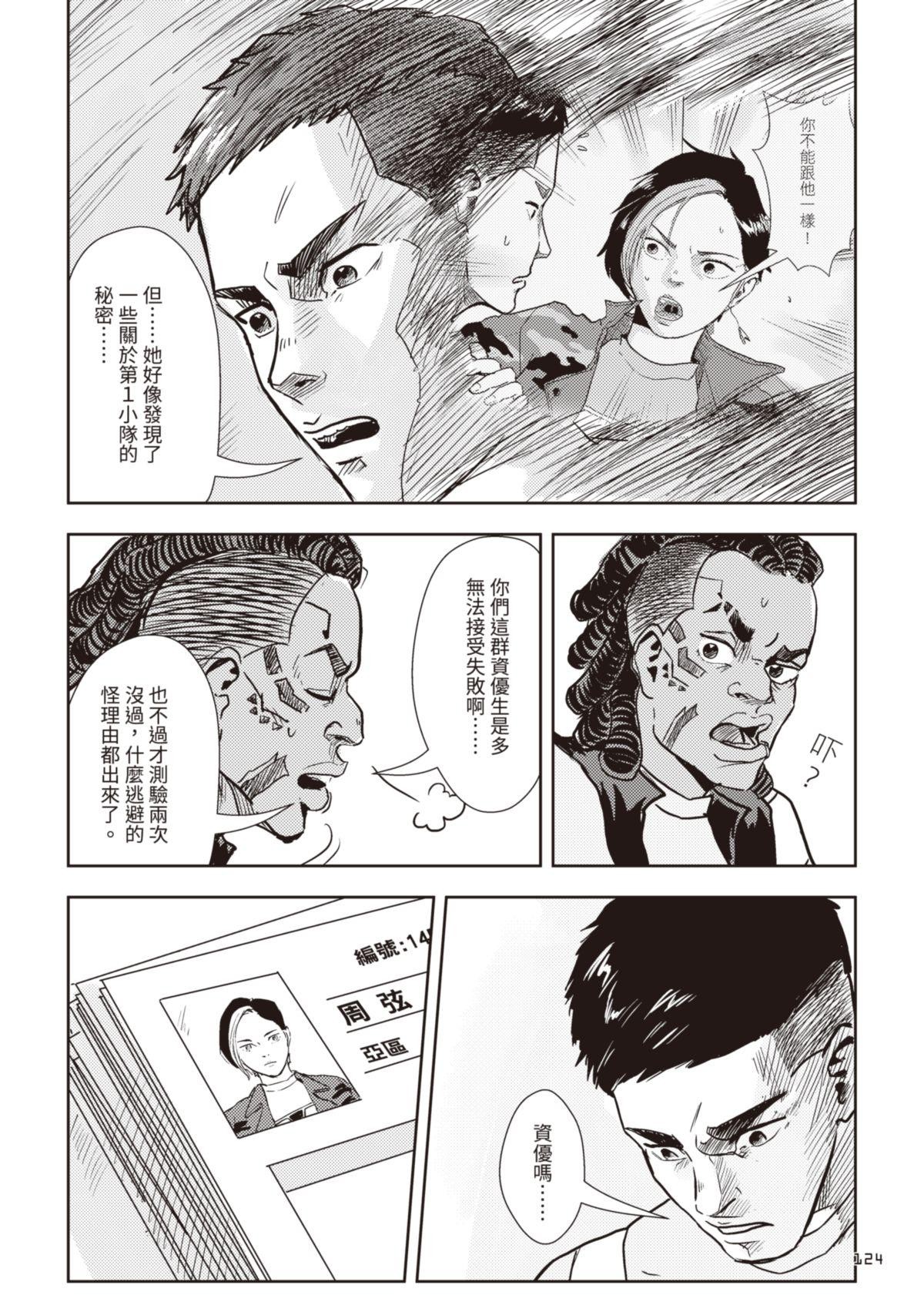 尋能第4小隊 RECALL.4 秘密 第24页