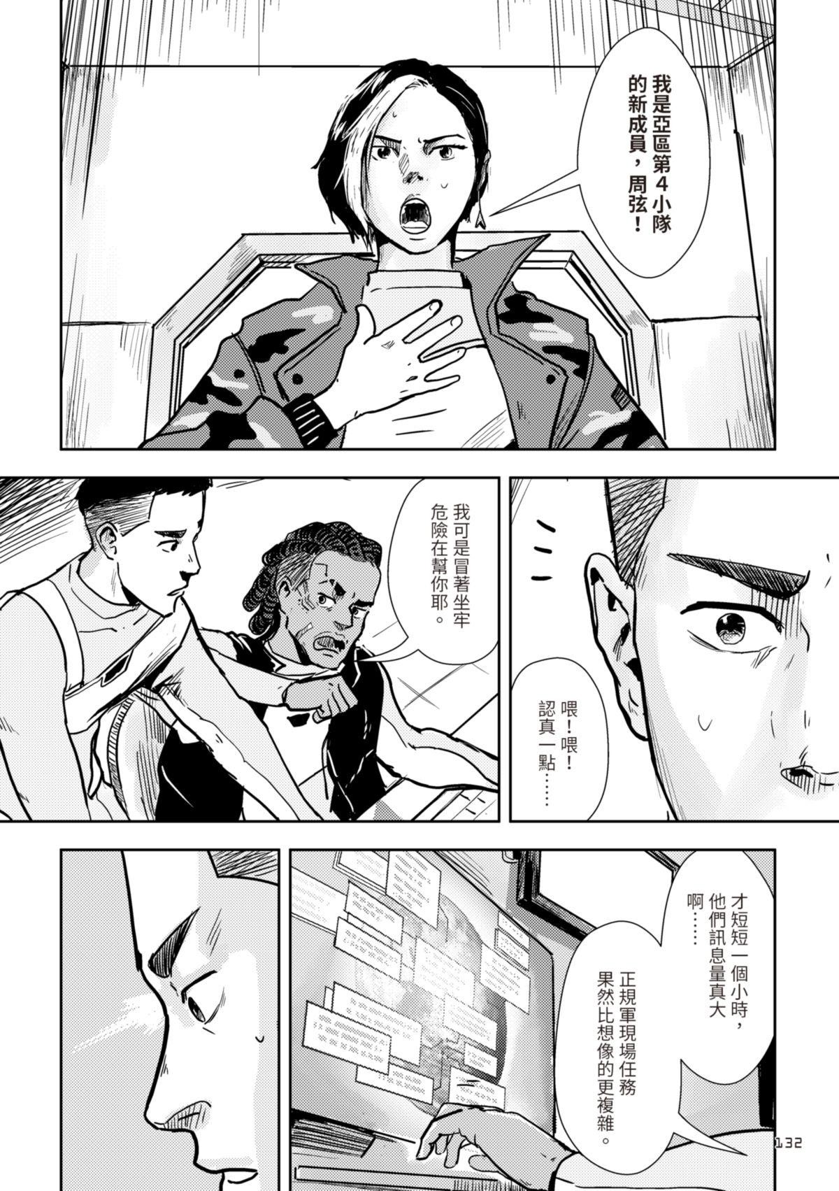 尋能第4小隊 RECALL.4 秘密 第32页