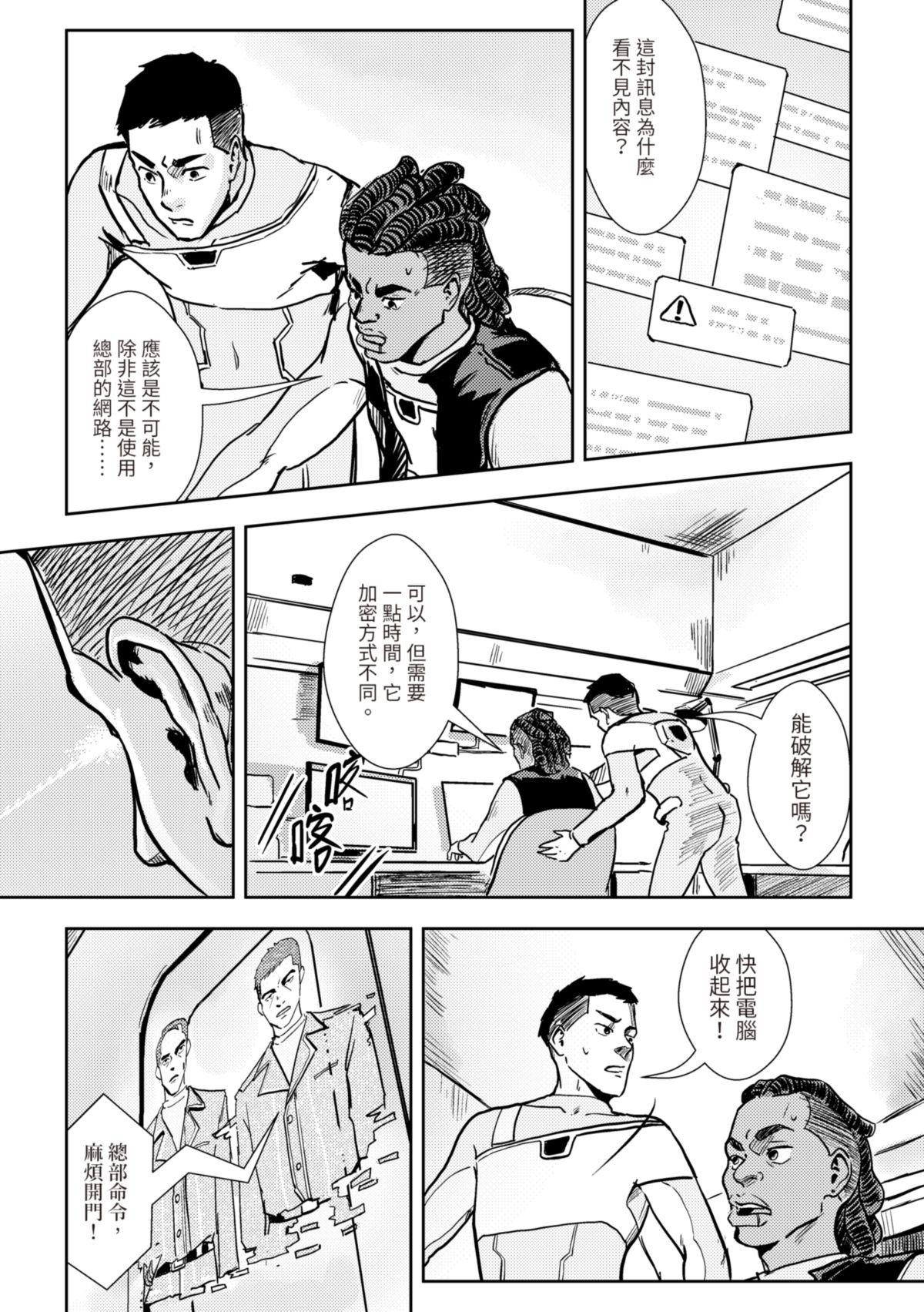 尋能第4小隊 RECALL.4 秘密 第33页
