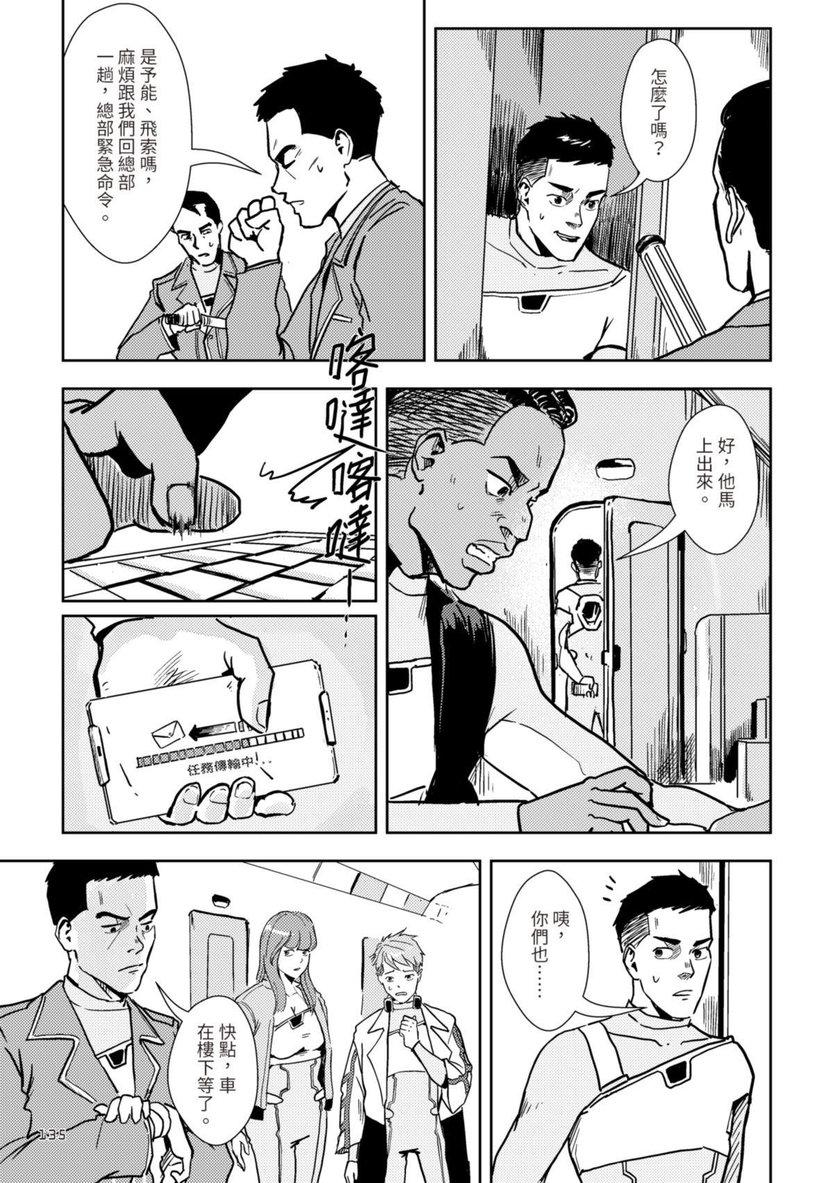 尋能第4小隊 RECALL.4 秘密 第35页