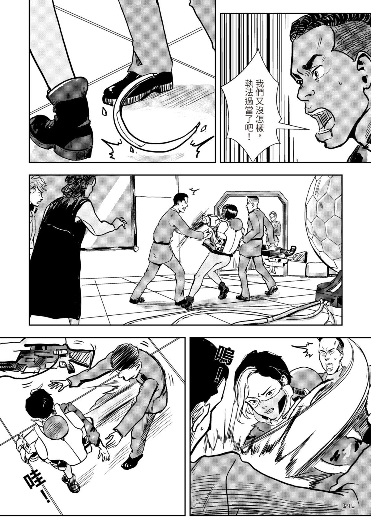 尋能第4小隊 RECALL.5 叛變的女孩 第12页