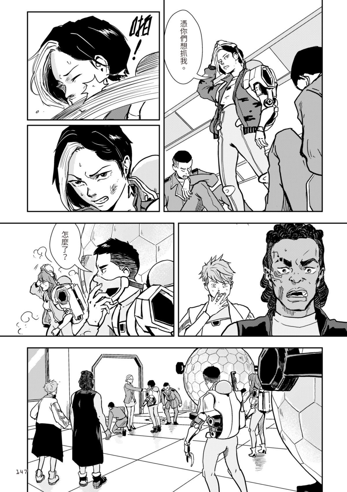 尋能第4小隊 RECALL.5 叛變的女孩 第13页