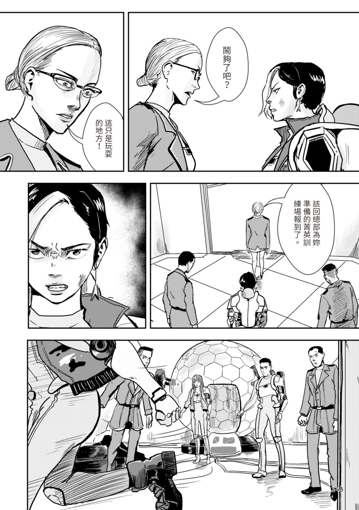 尋能第4小隊 RECALL.5 叛變的女孩 第14页
