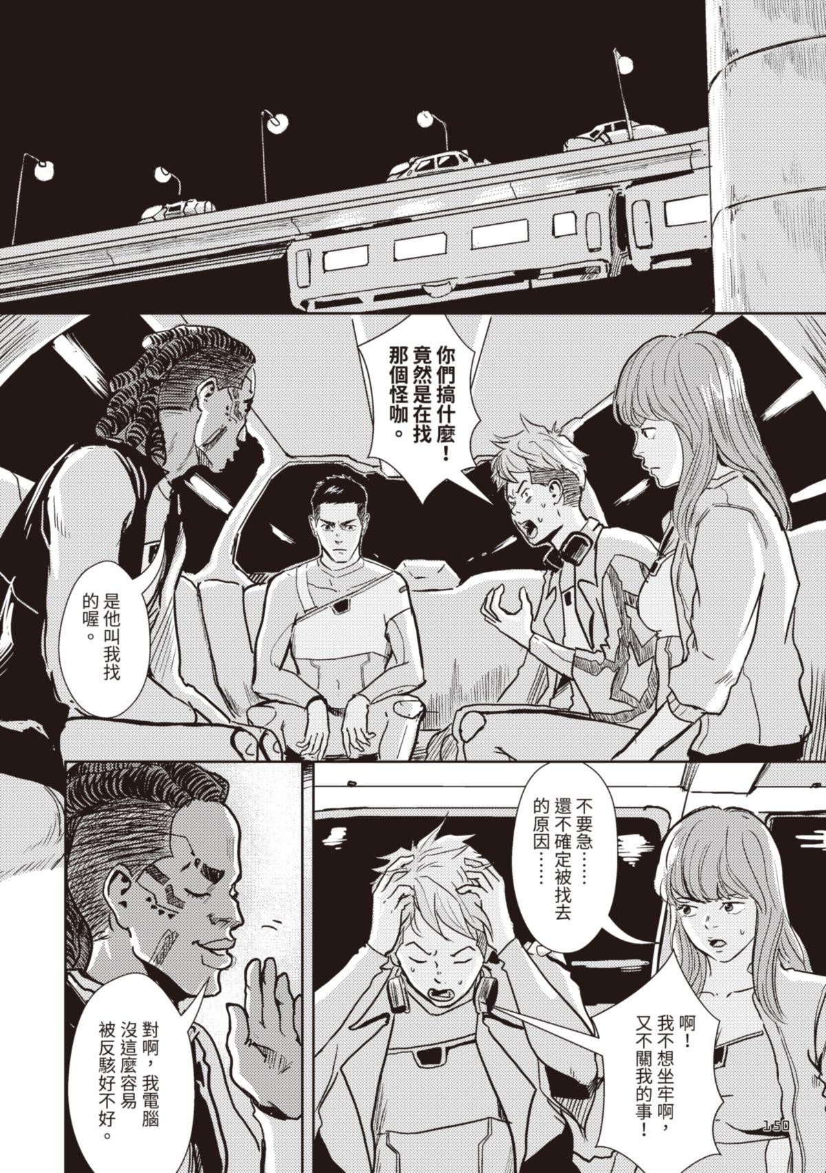尋能第4小隊 RECALL.5 叛變的女孩 第16页