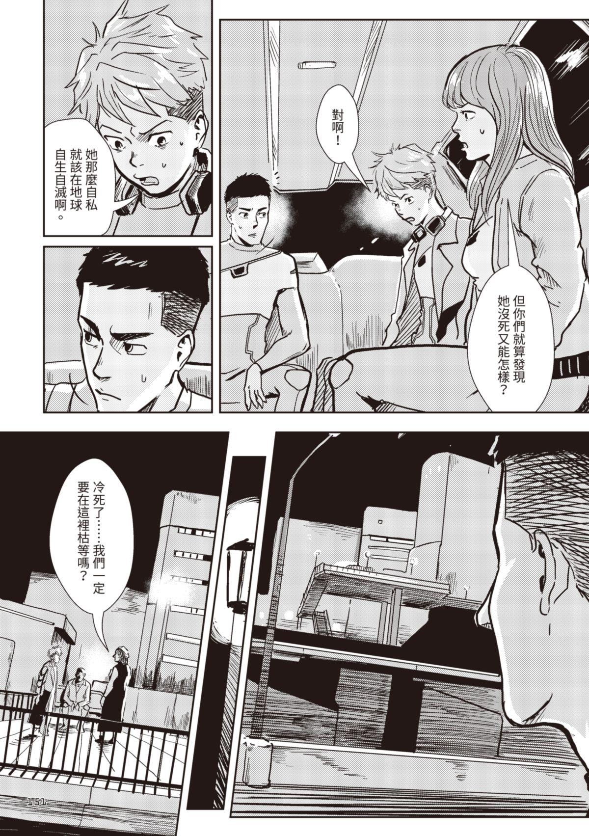 尋能第4小隊 RECALL.5 叛變的女孩 第17页