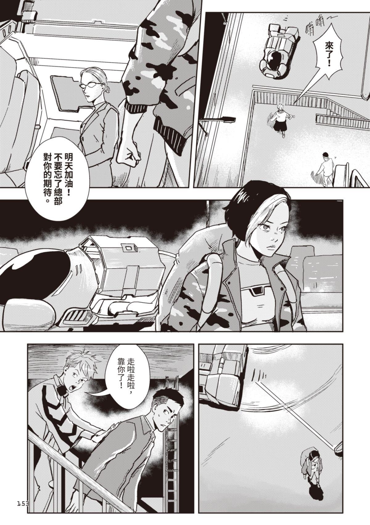 尋能第4小隊 RECALL.5 叛變的女孩 第19页