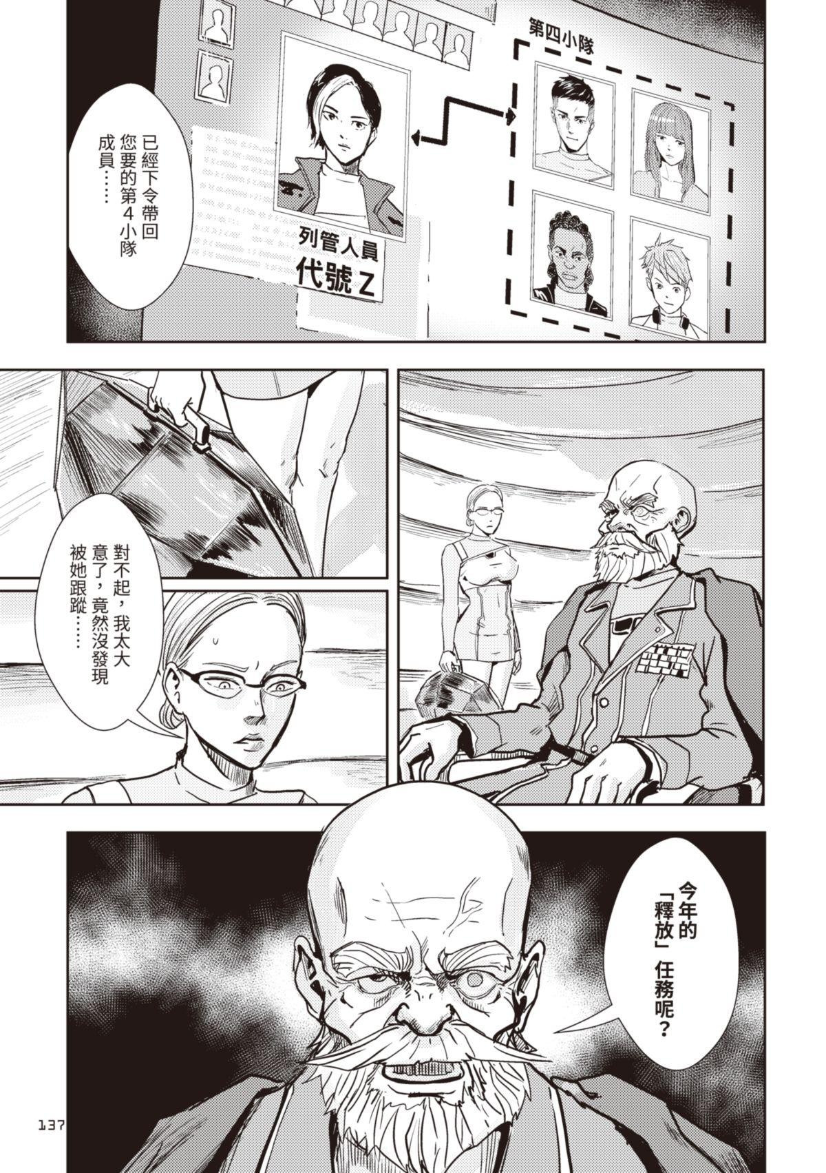 尋能第4小隊 RECALL.5 叛變的女孩 第3页