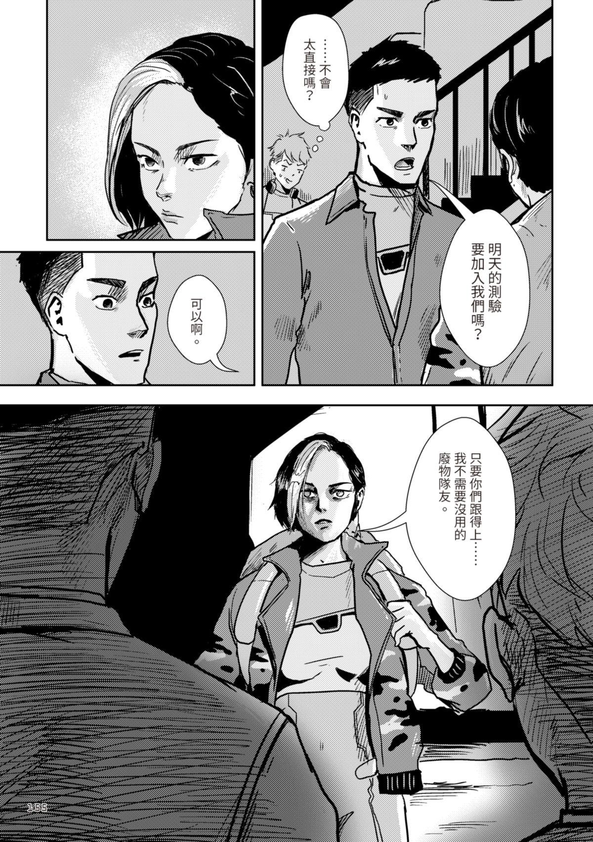 尋能第4小隊 RECALL.5 叛變的女孩 第21页