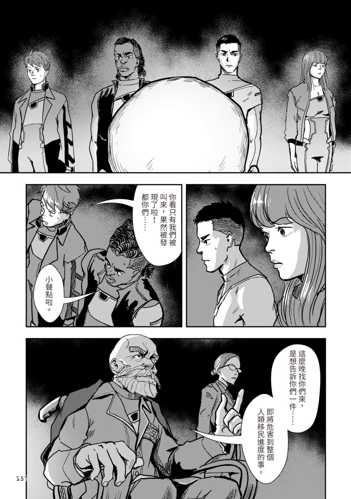 尋能第4小隊 RECALL.5 叛變的女孩 第23页