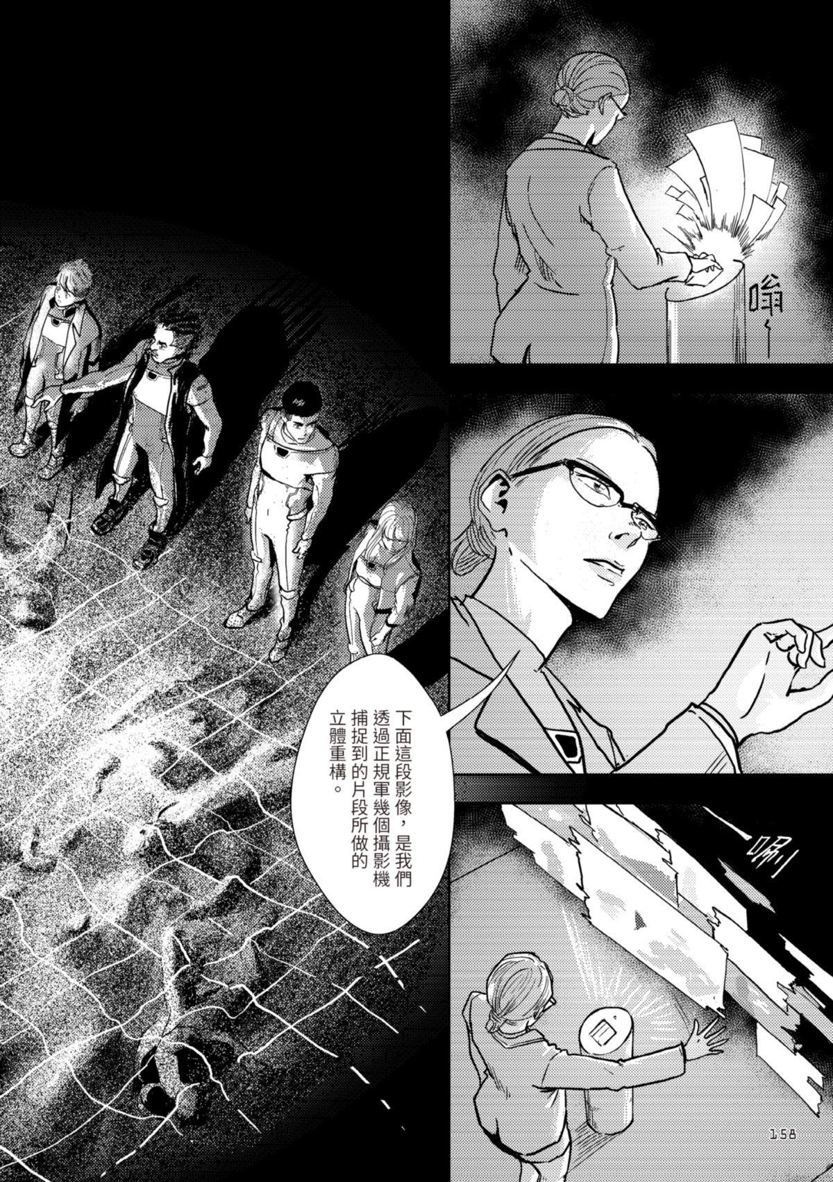 尋能第4小隊 RECALL.5 叛變的女孩 第24页
