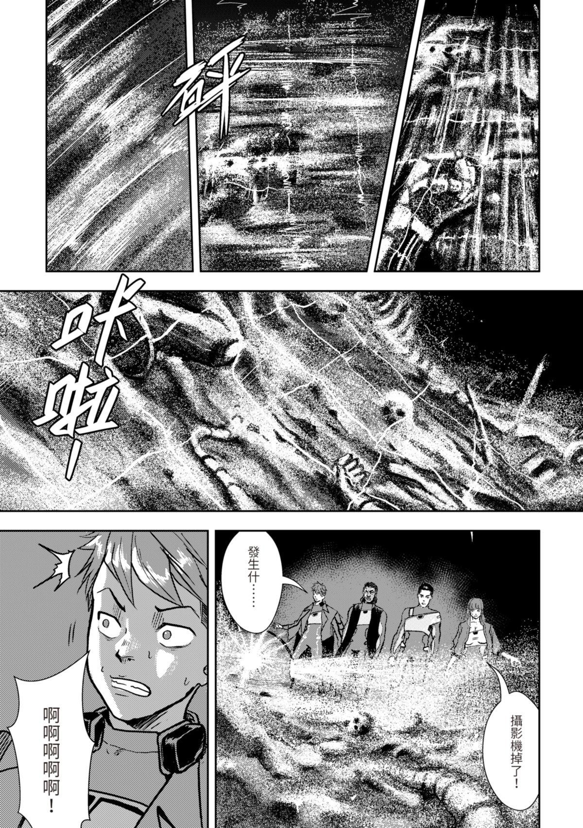 尋能第4小隊 RECALL.5 叛變的女孩 第27页