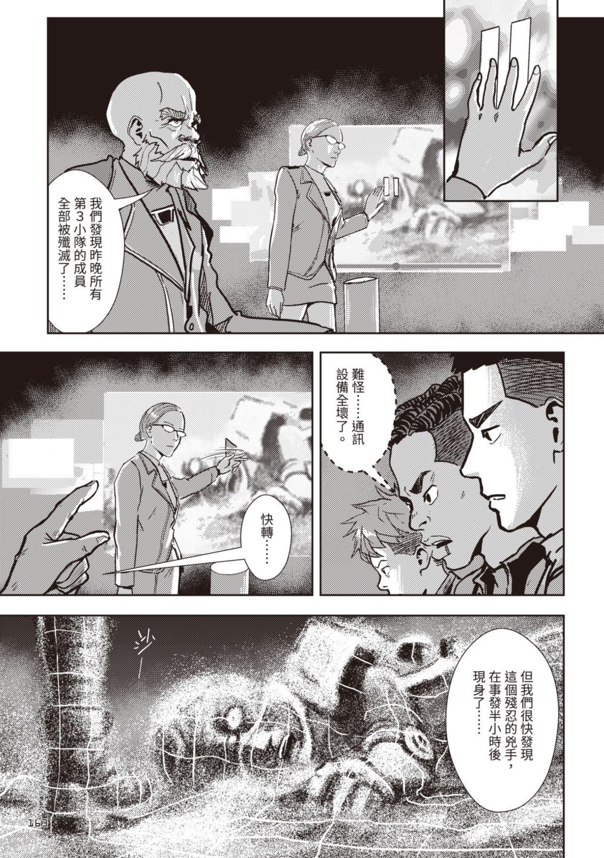 尋能第4小隊 RECALL.5 叛變的女孩 第29页