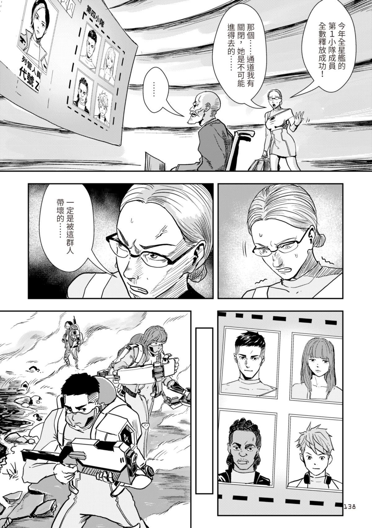 尋能第4小隊 RECALL.5 叛變的女孩 第4页