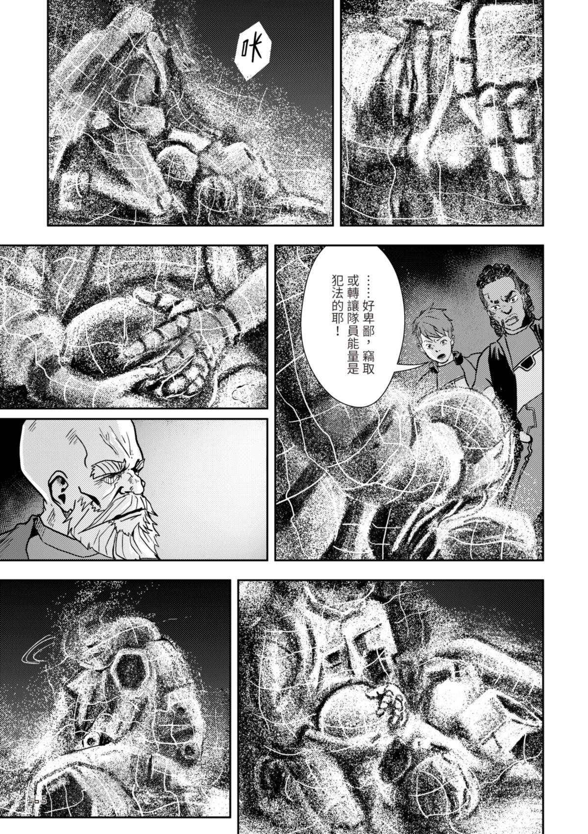 尋能第4小隊 RECALL.5 叛變的女孩 第31页
