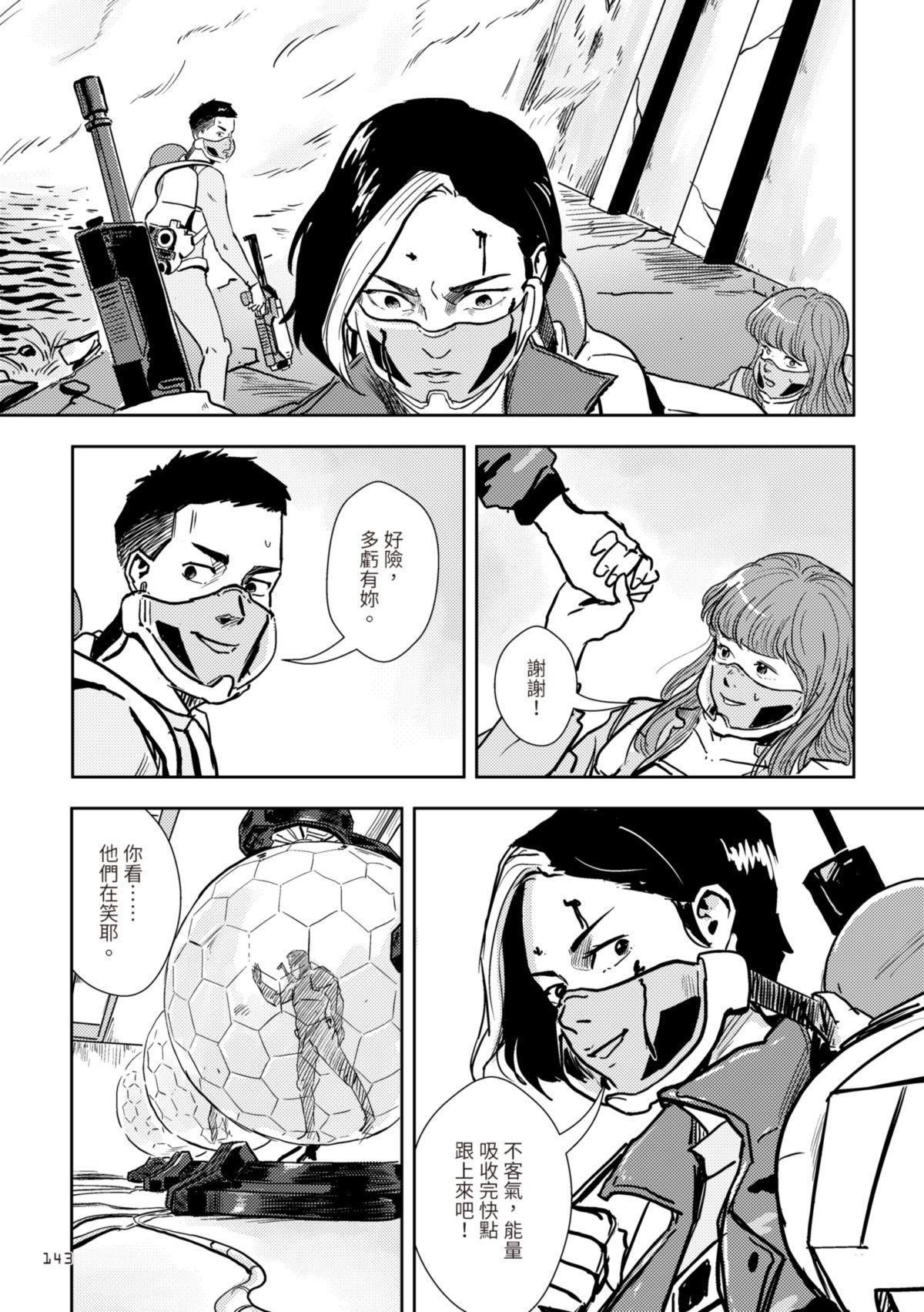 尋能第4小隊 RECALL.5 叛變的女孩 第9页
