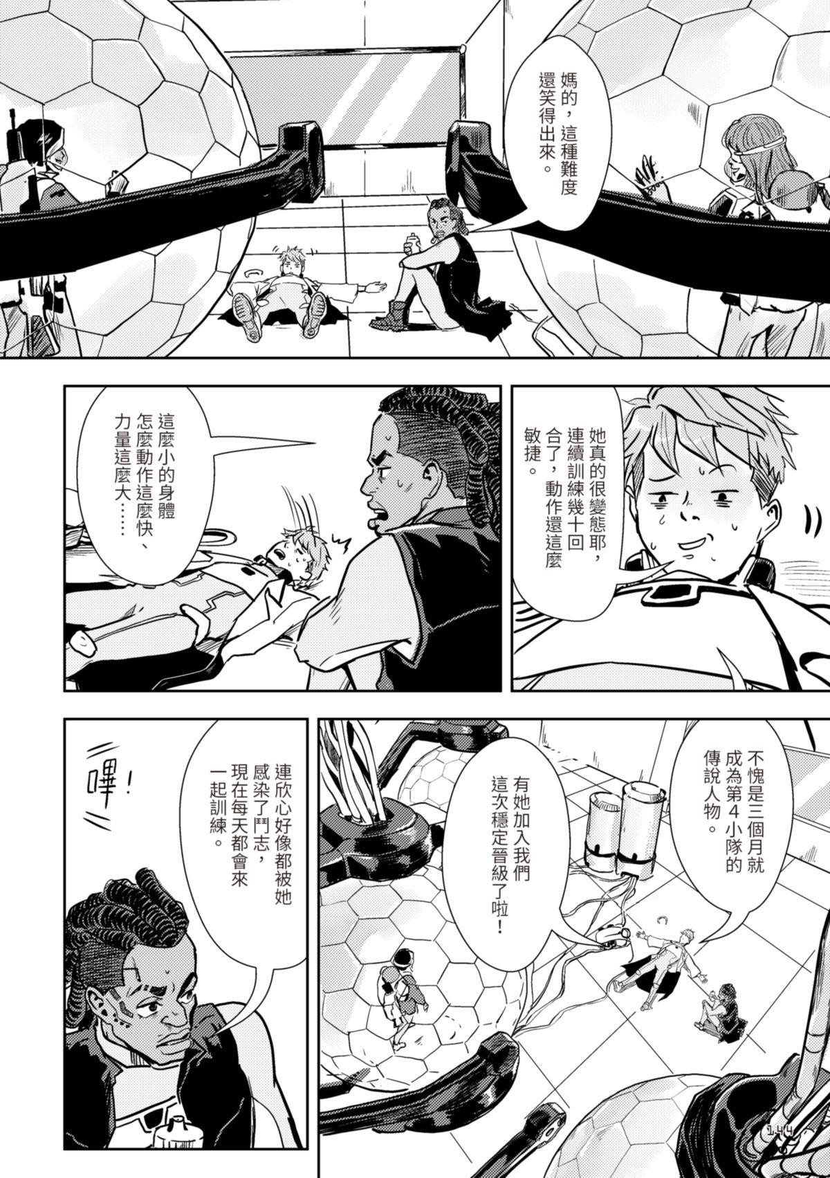 尋能第4小隊 RECALL.5 叛變的女孩 第10页