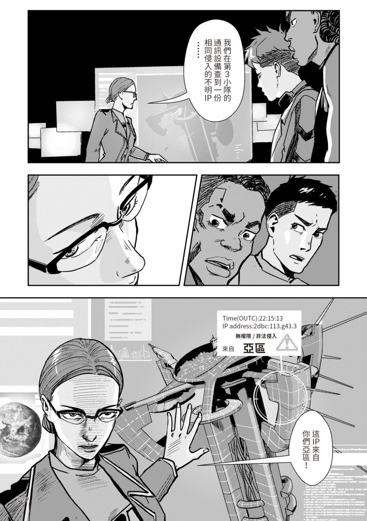 尋能第4小隊 RECALL.6 我的選擇 第11页