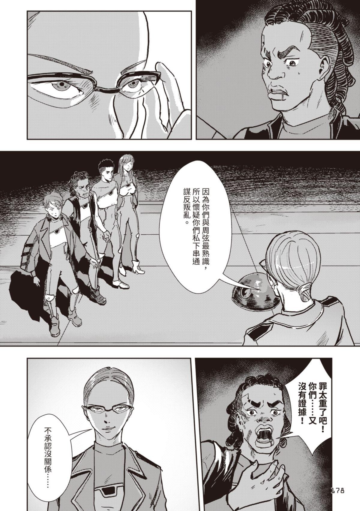 尋能第4小隊 RECALL.6 我的選擇 第12页