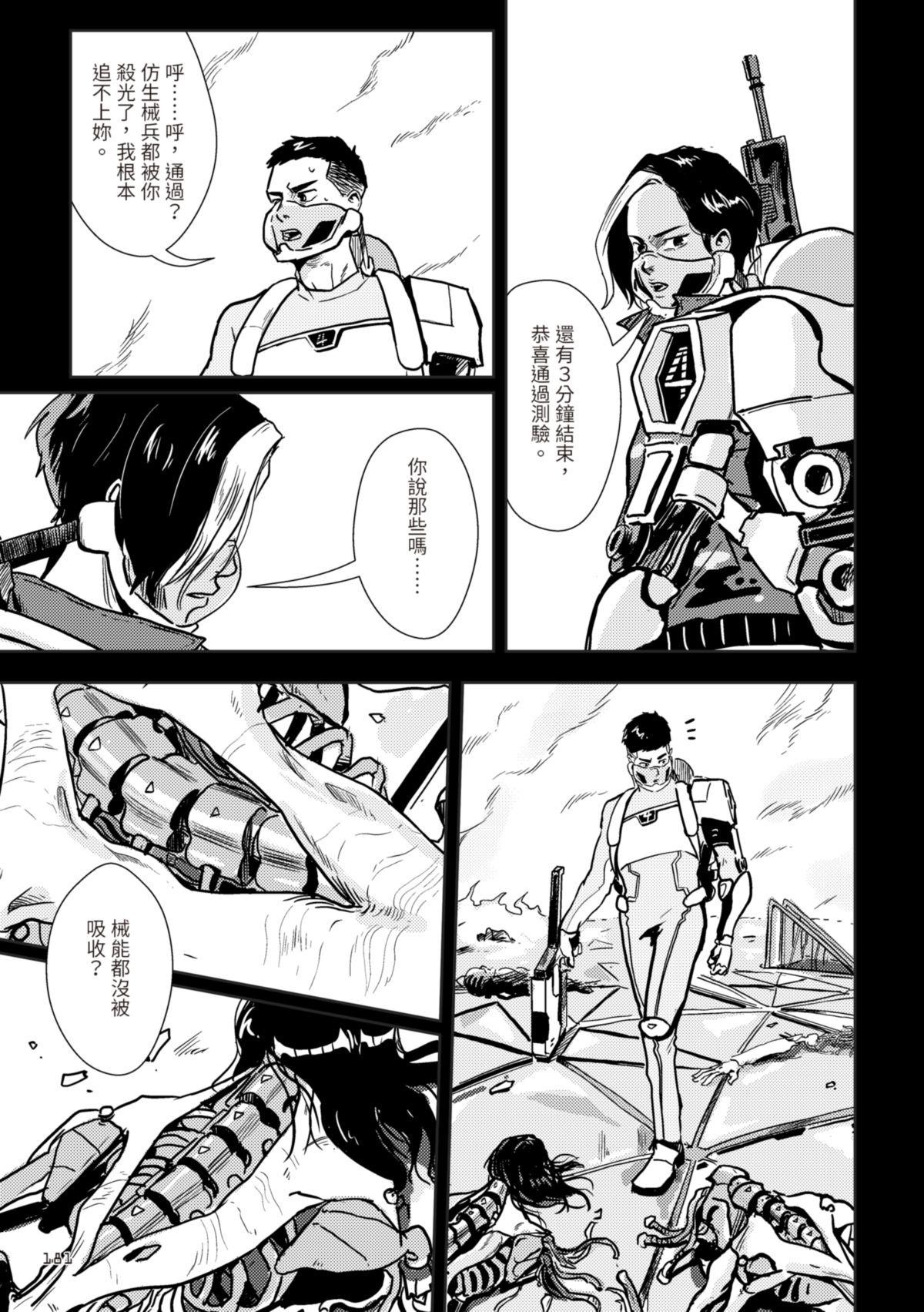 尋能第4小隊 RECALL.6 我的選擇 第15页