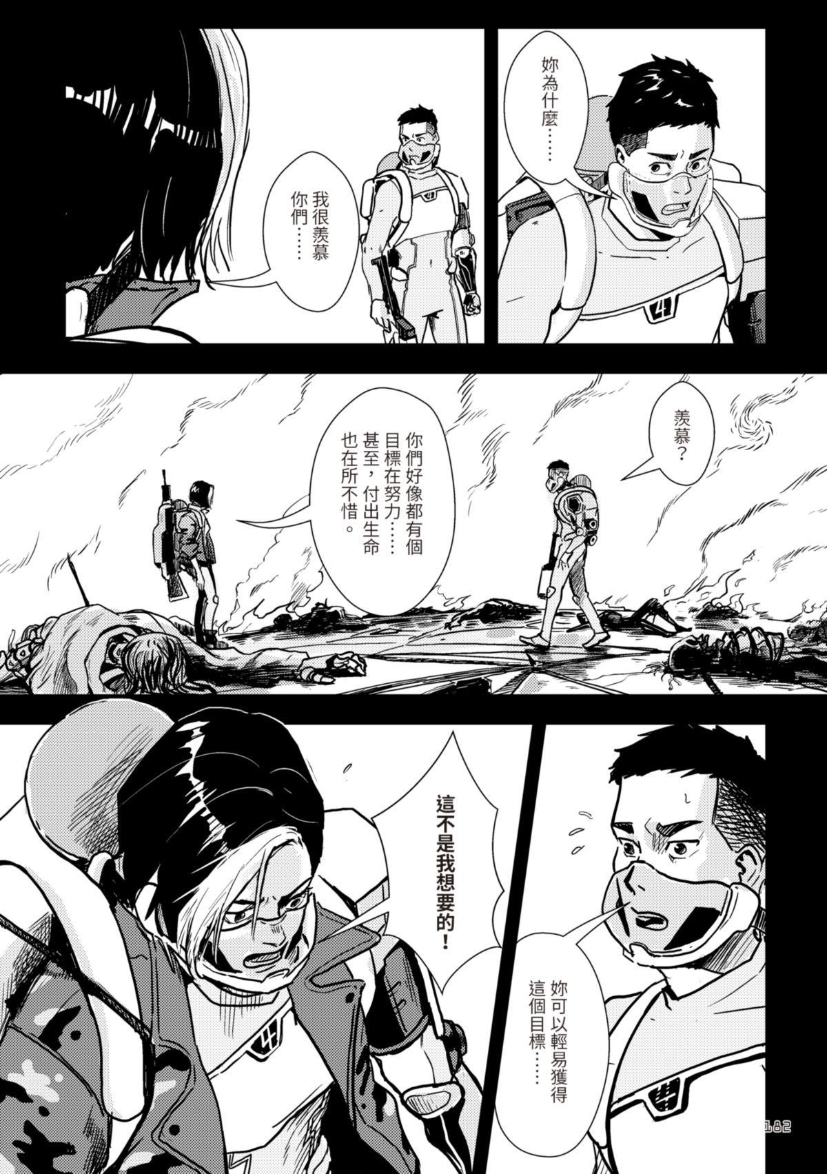 尋能第4小隊 RECALL.6 我的選擇 第16页