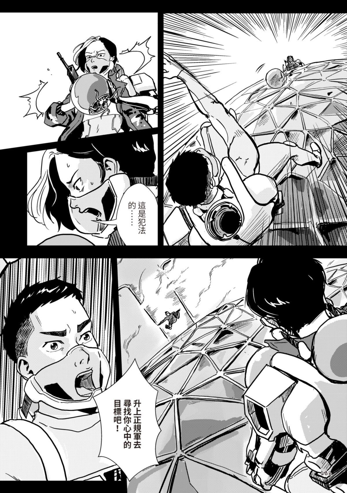 尋能第4小隊 RECALL.6 我的選擇 第20页