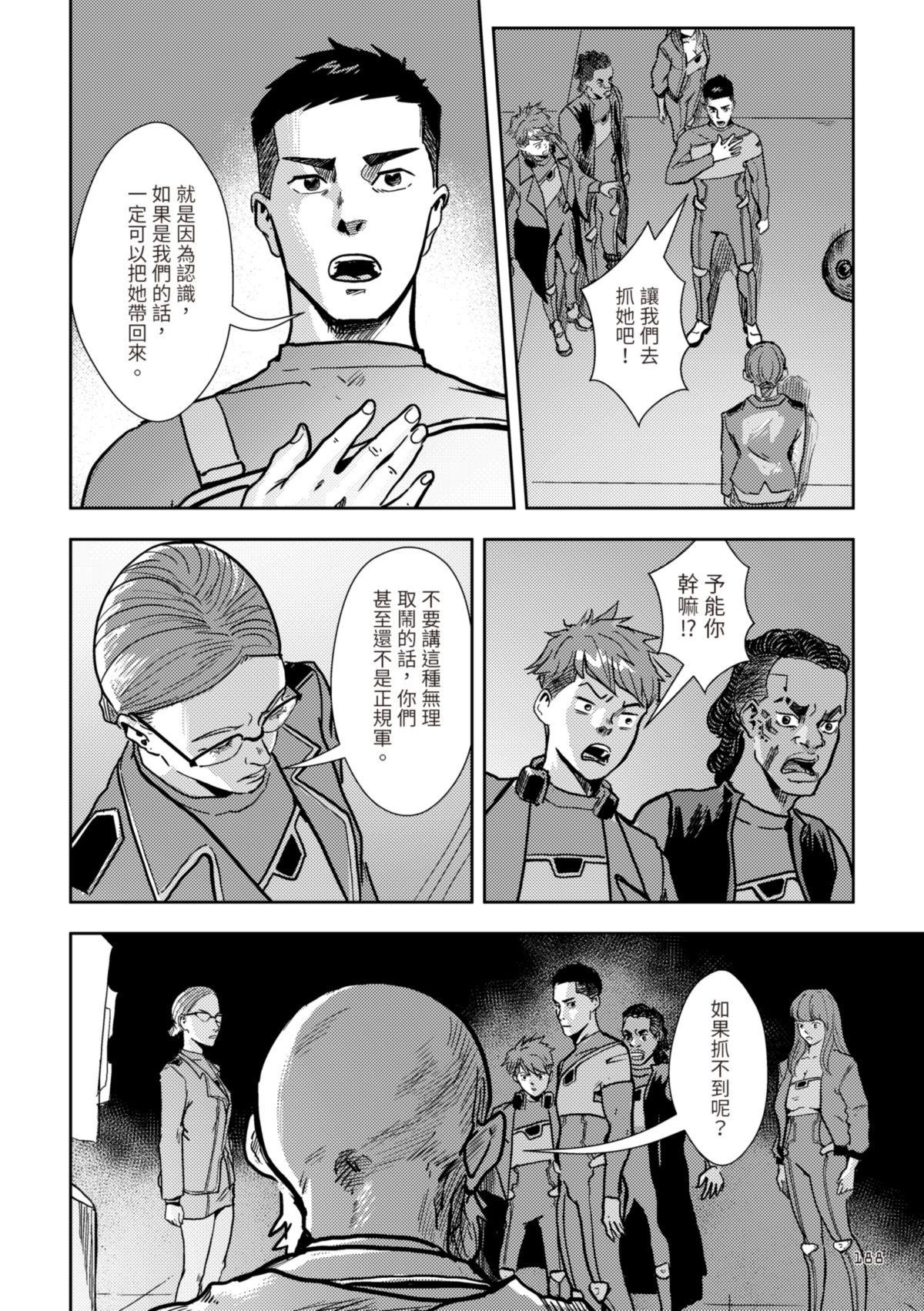 尋能第4小隊 RECALL.6 我的選擇 第22页