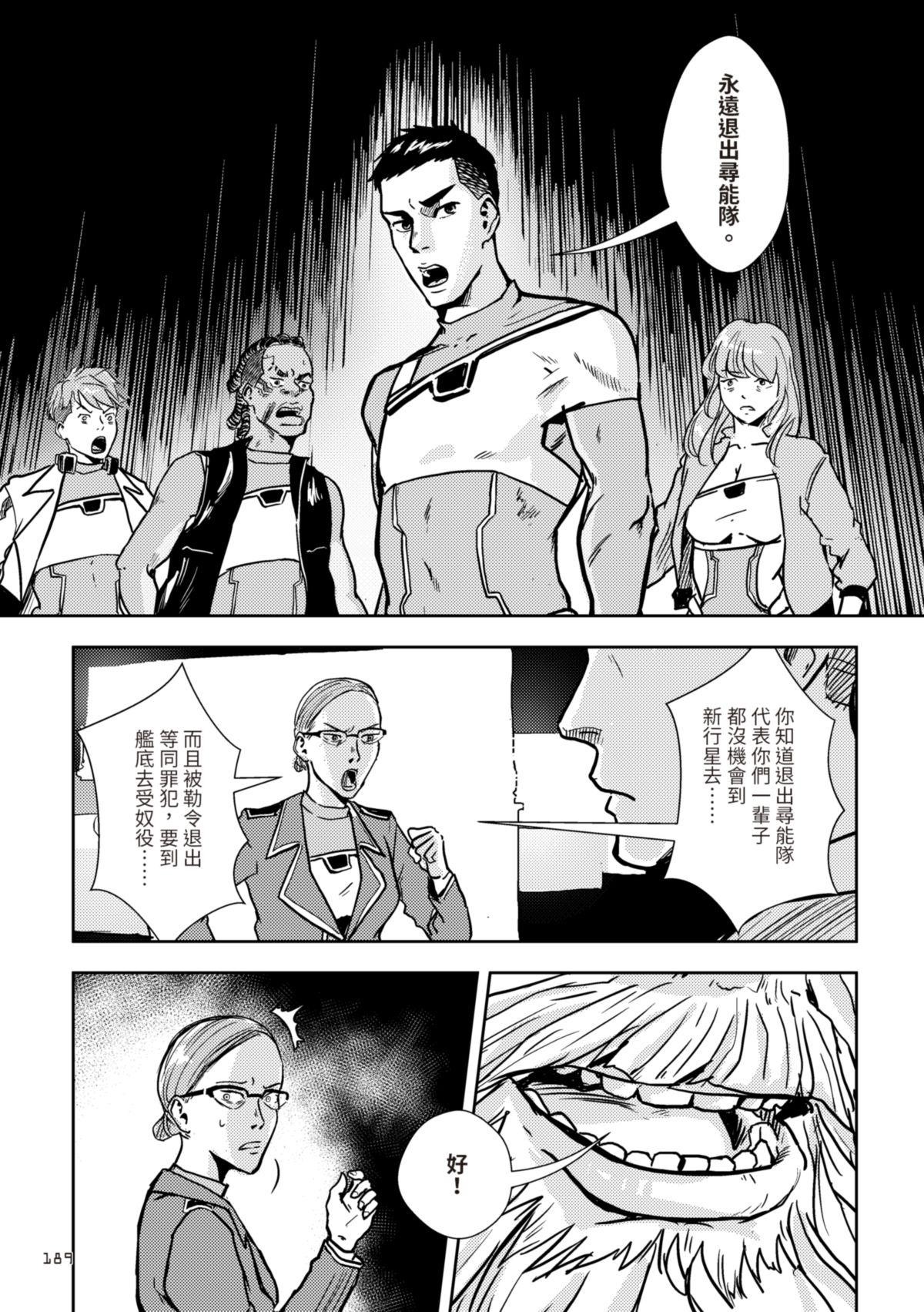 尋能第4小隊 RECALL.6 我的選擇 第23页