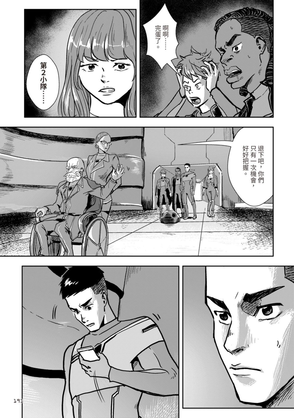 尋能第4小隊 RECALL.6 我的選擇 第25页
