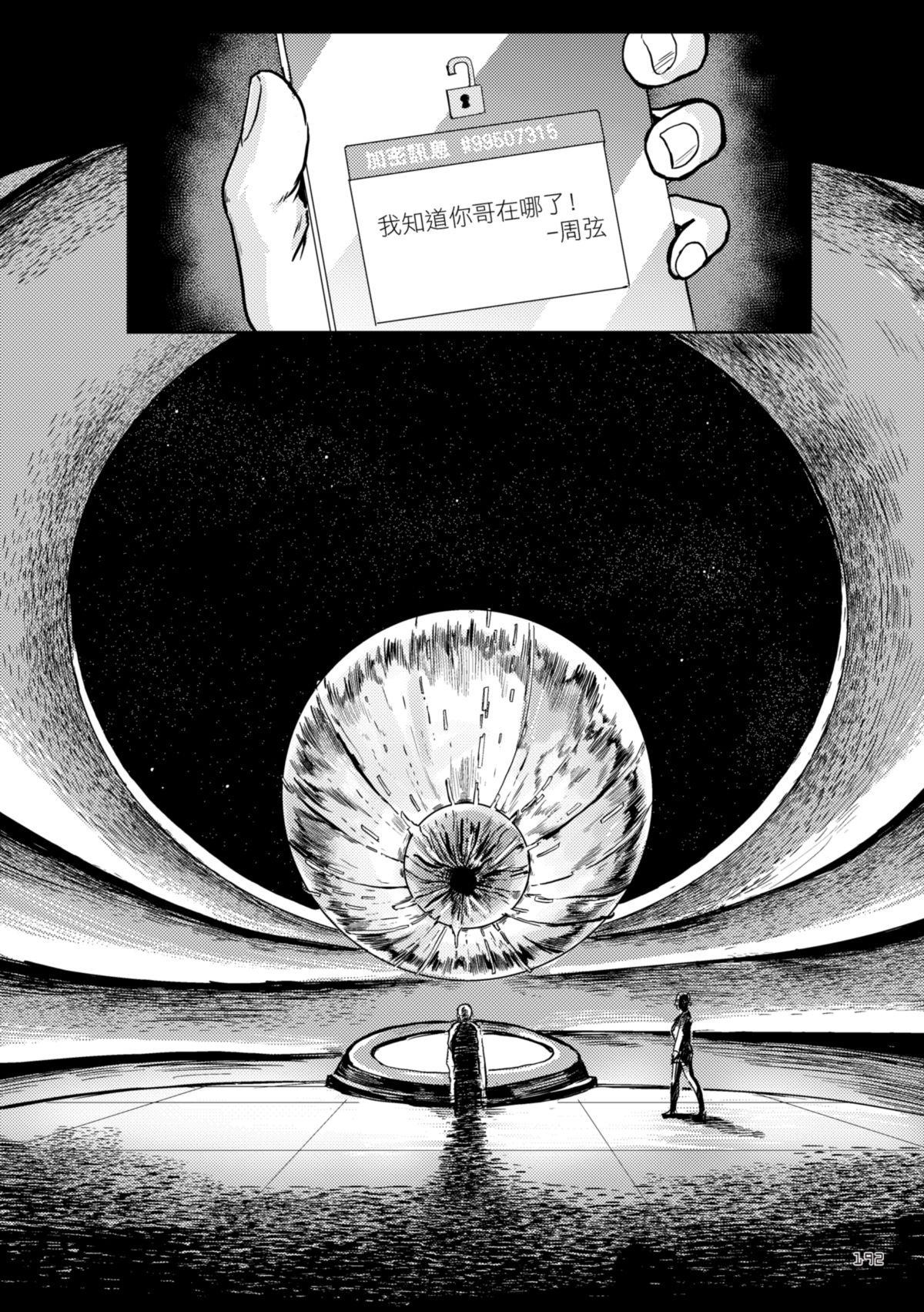 尋能第4小隊 RECALL.6 我的選擇 第26页