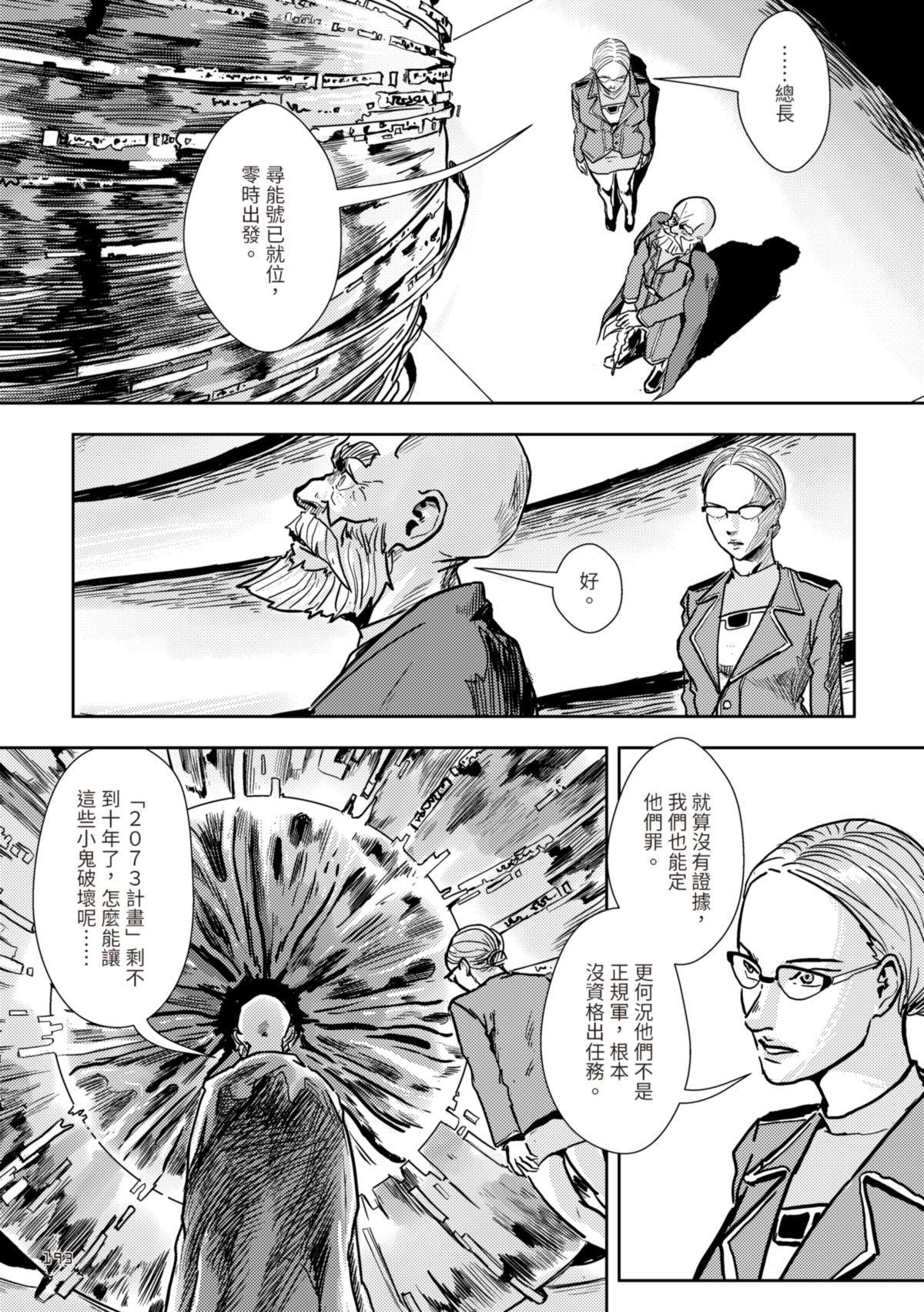 尋能第4小隊 RECALL.6 我的選擇 第27页