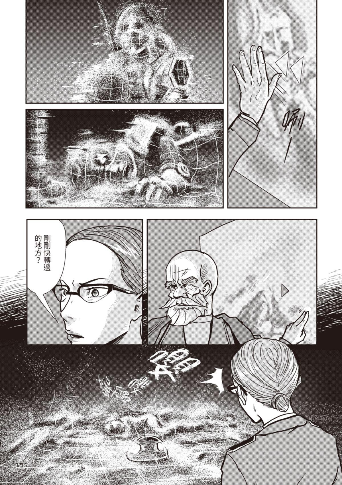尋能第4小隊 RECALL.6 我的選擇 第29页
