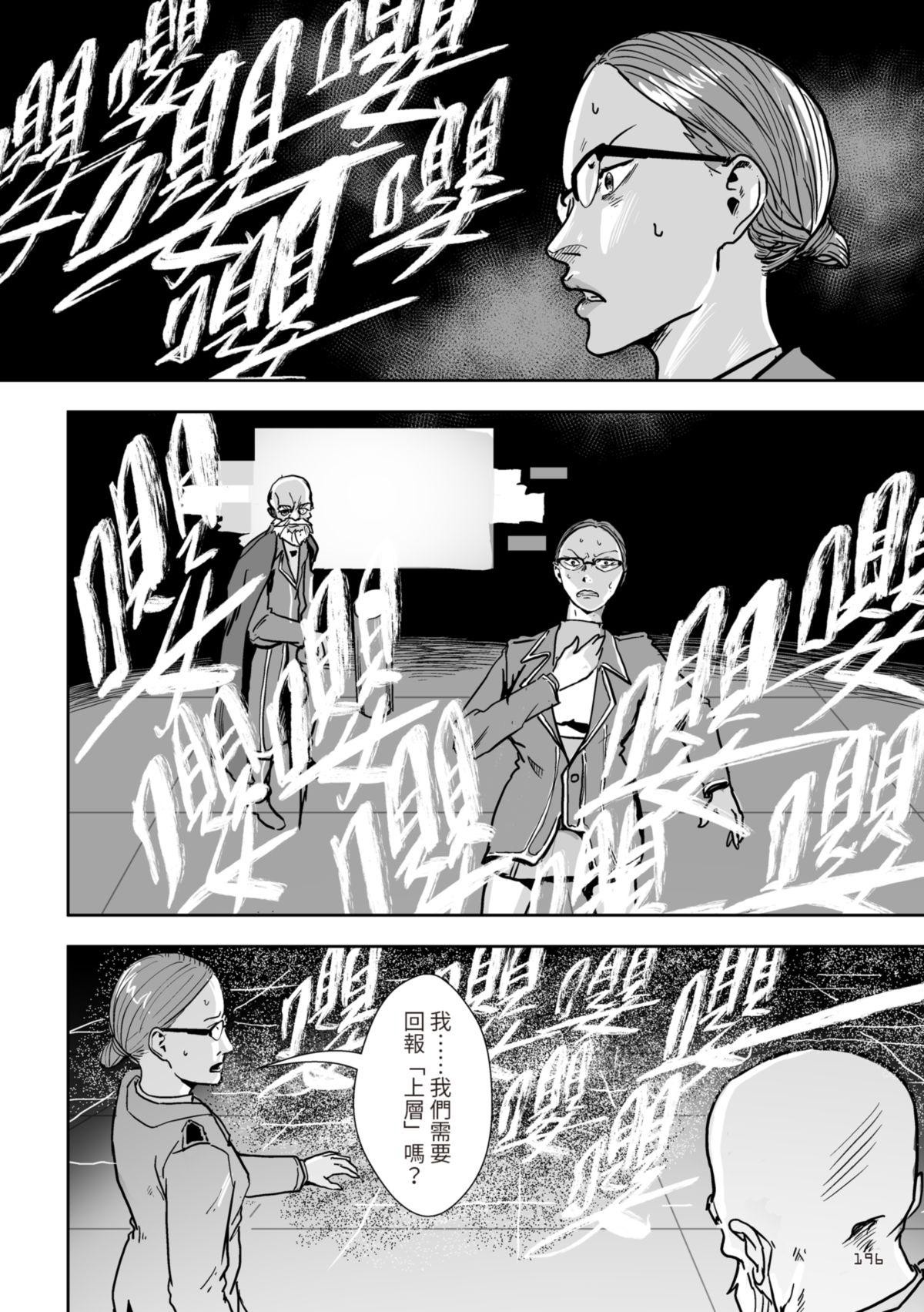 尋能第4小隊 RECALL.6 我的選擇 第30页