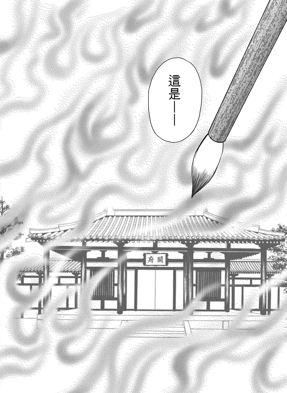 幽夢影 碧血硯(一) 第23页