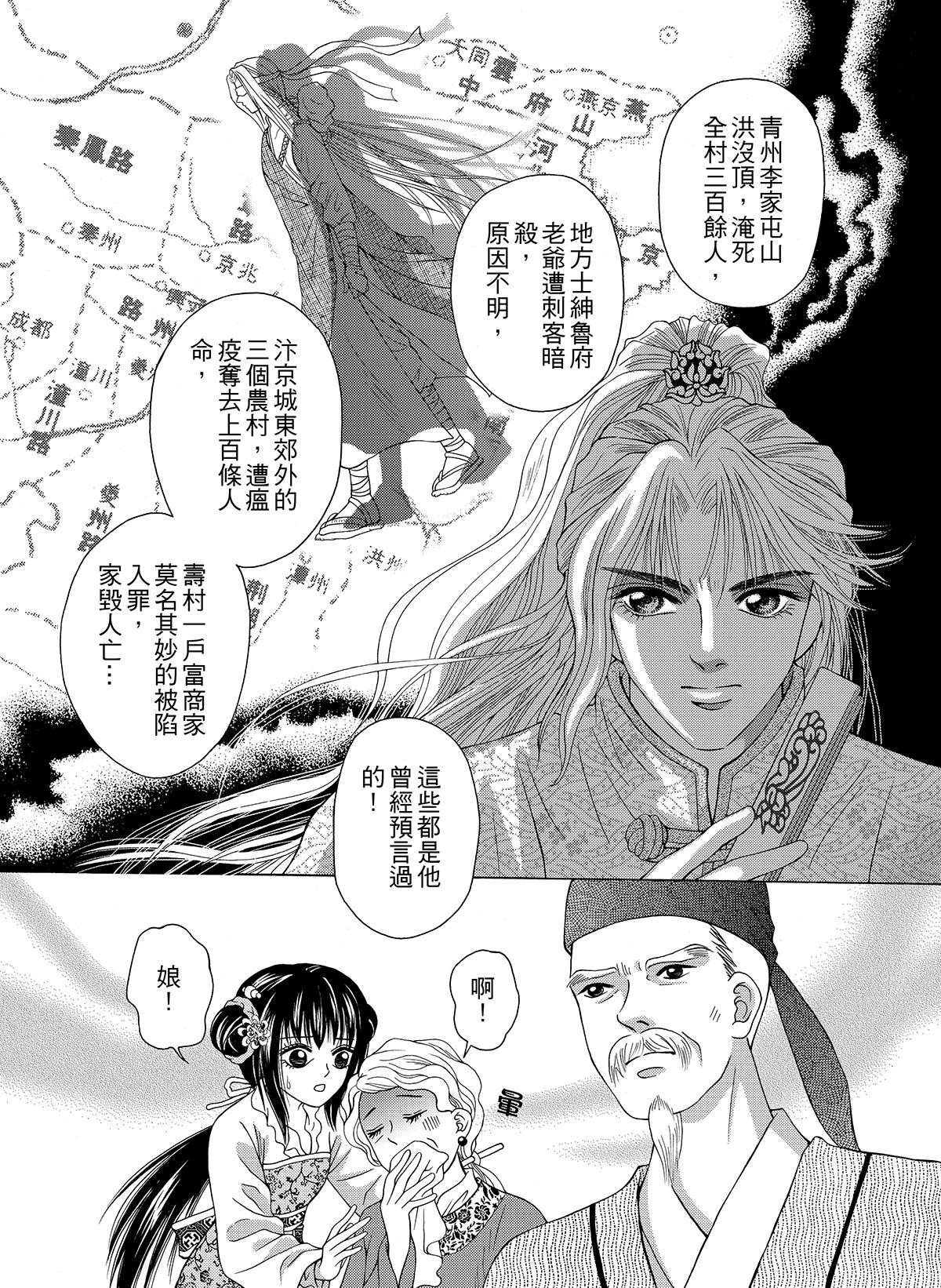 幽夢影 碧血硯(一) 第26页