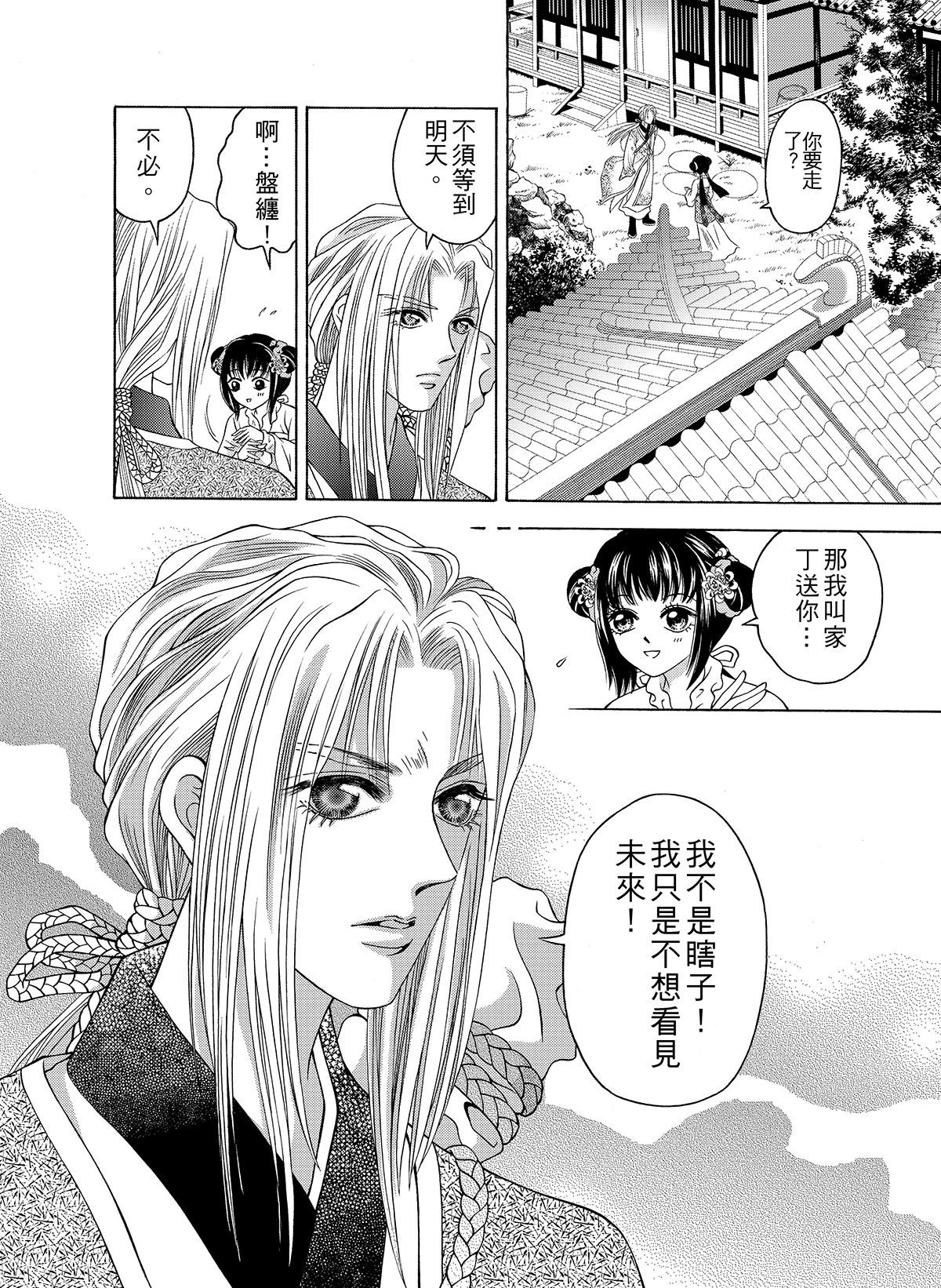 幽夢影 碧血硯(一) 第29页