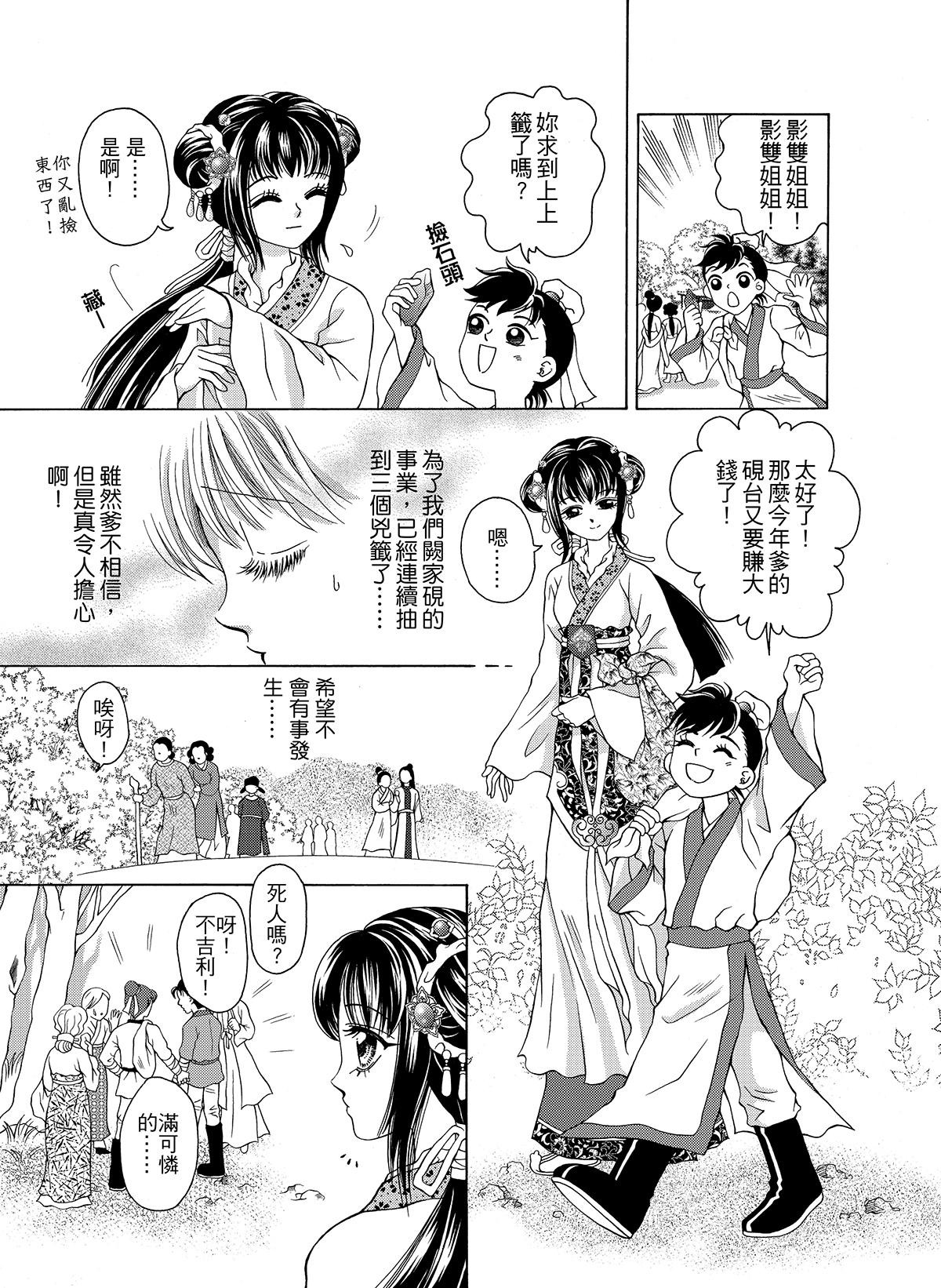幽夢影 第4页