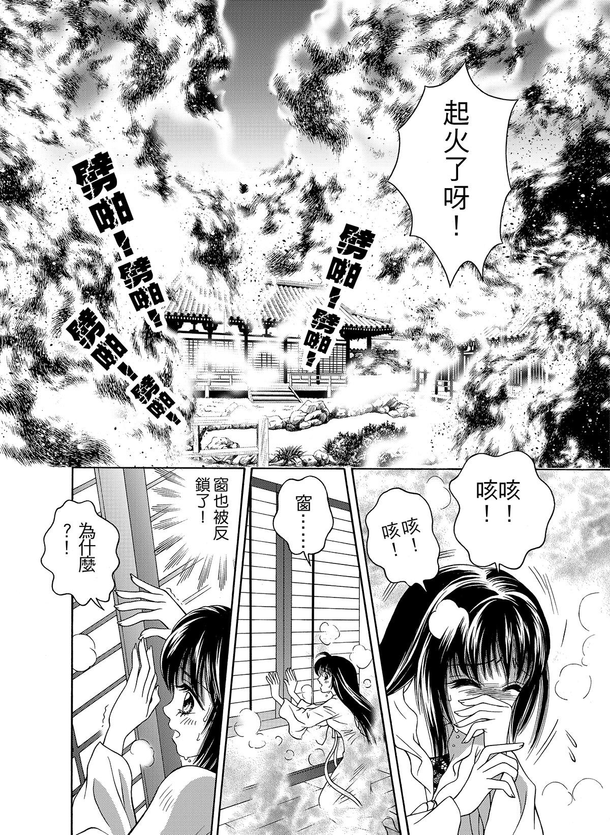 幽夢影 碧血硯(二) 第13页