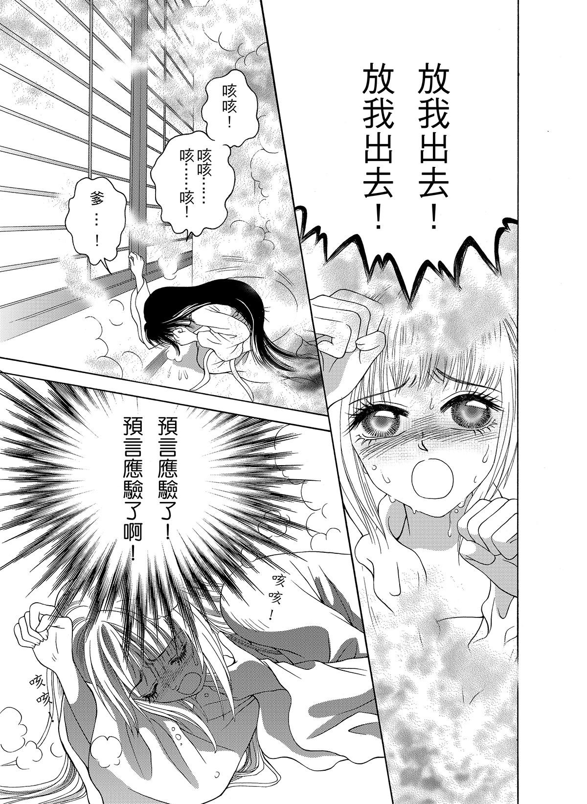 幽夢影 碧血硯(二) 第14页