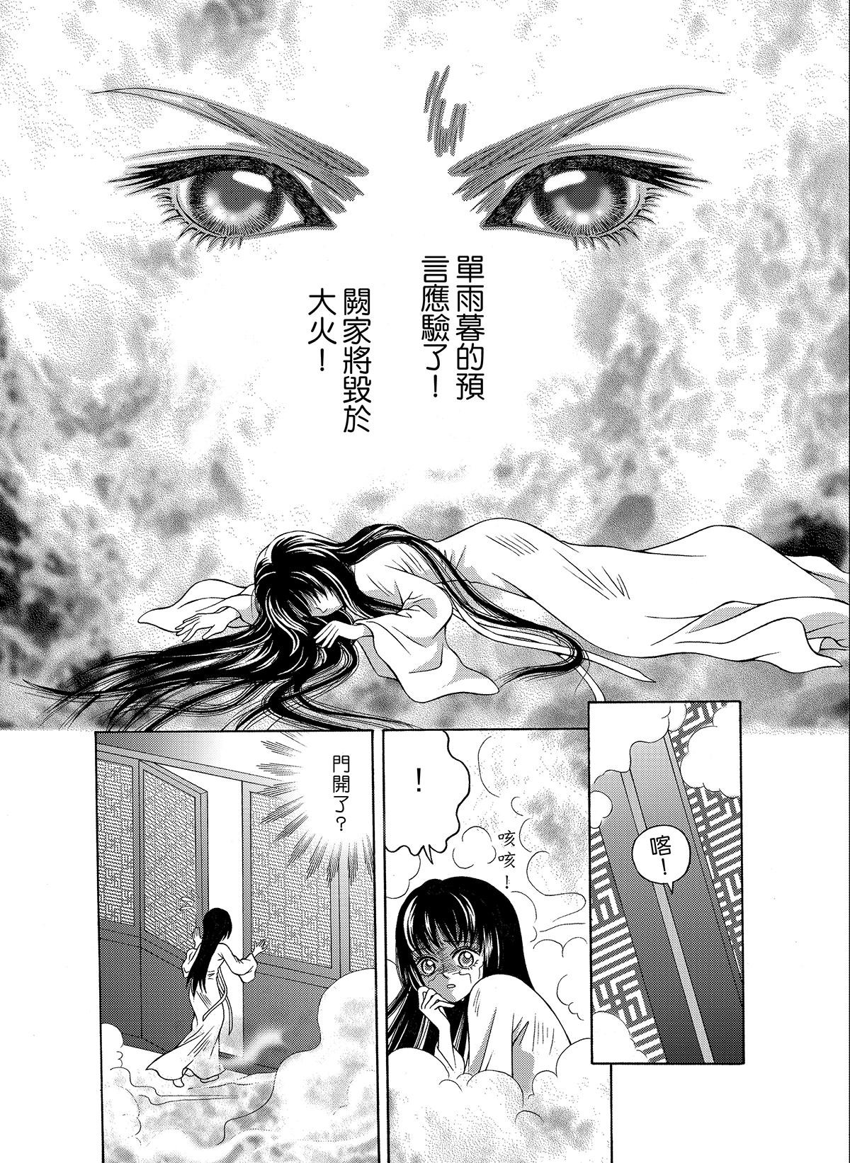 幽夢影 碧血硯(二) 第15页