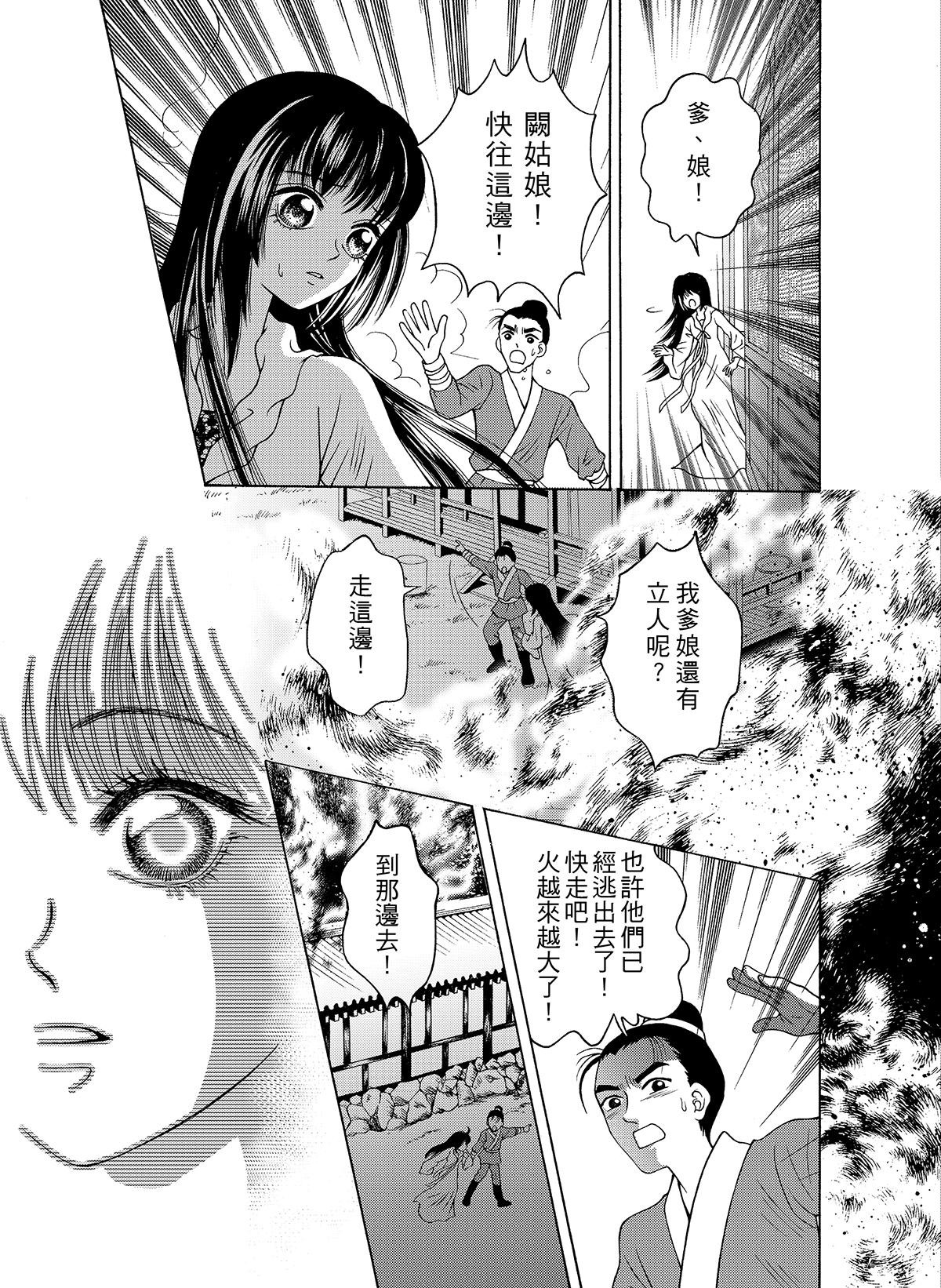 幽夢影 碧血硯(二) 第16页