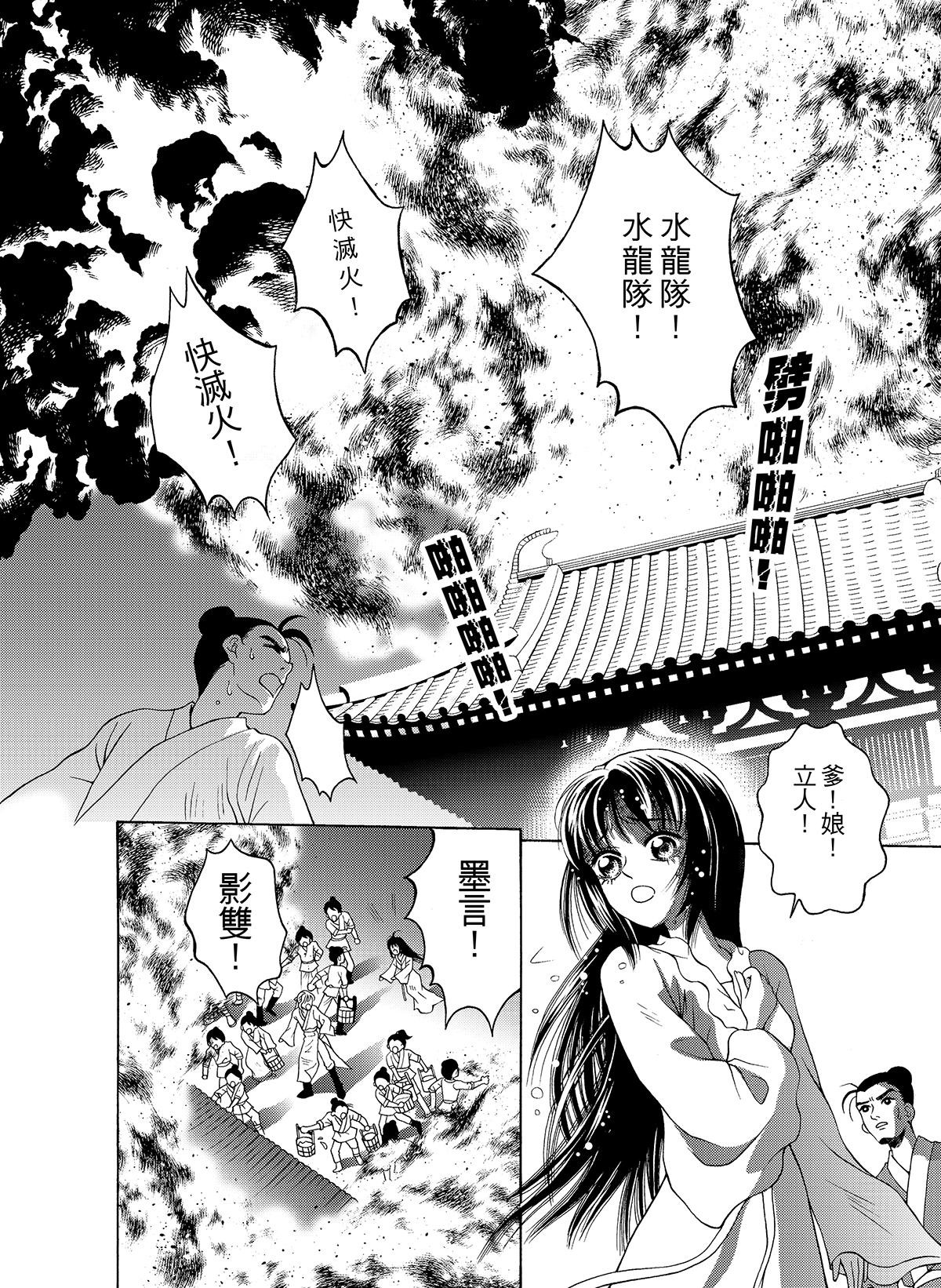 幽夢影 碧血硯(二) 第17页