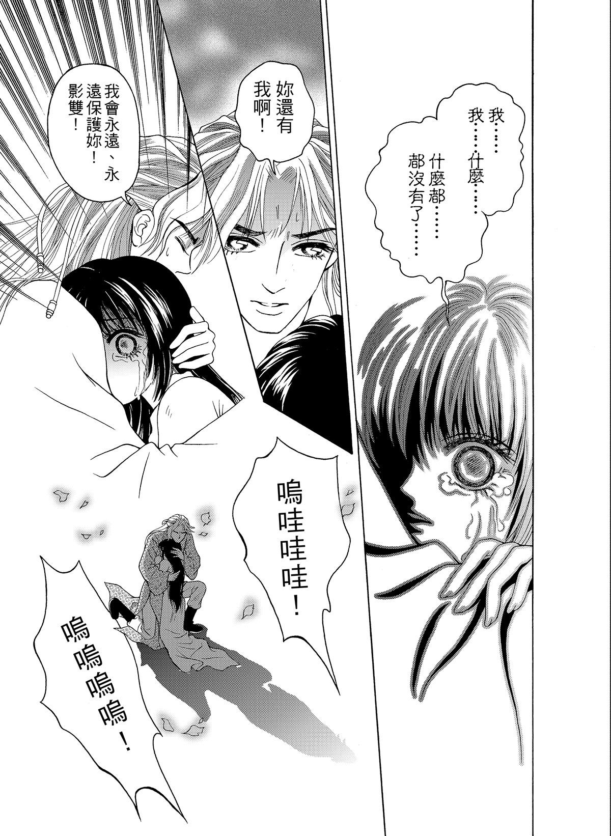 幽夢影 碧血硯(二) 第22页
