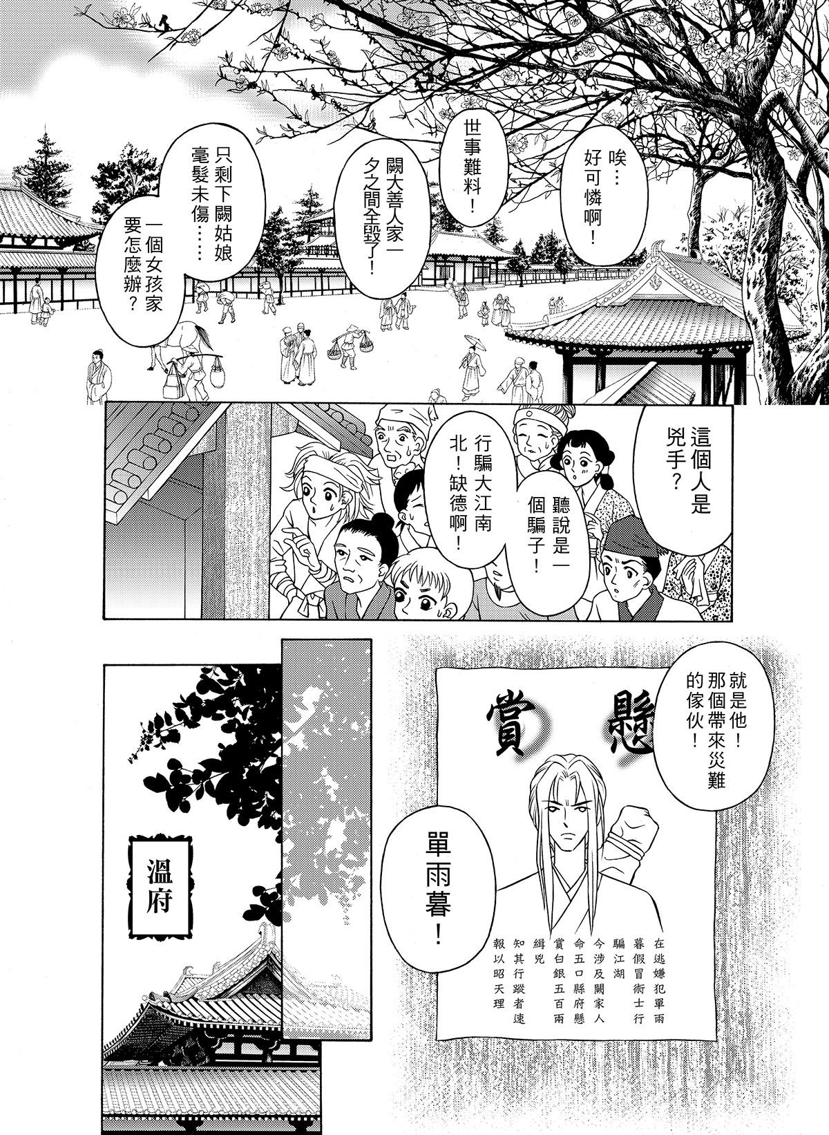 幽夢影 碧血硯(二) 第23页