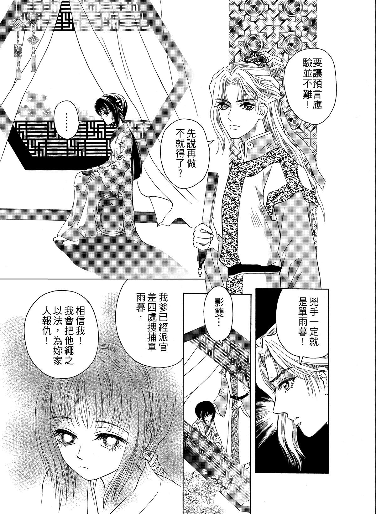 幽夢影 碧血硯(二) 第24页