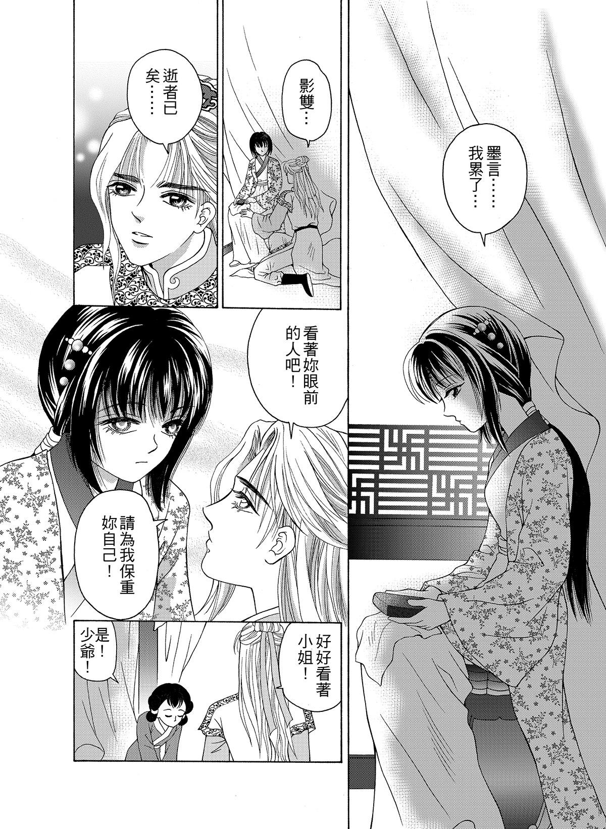 幽夢影 碧血硯(二) 第25页